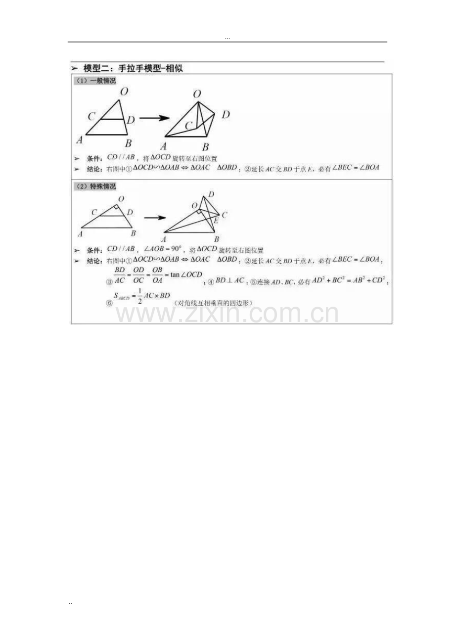 初中数学经典几何模型(2).doc_第2页