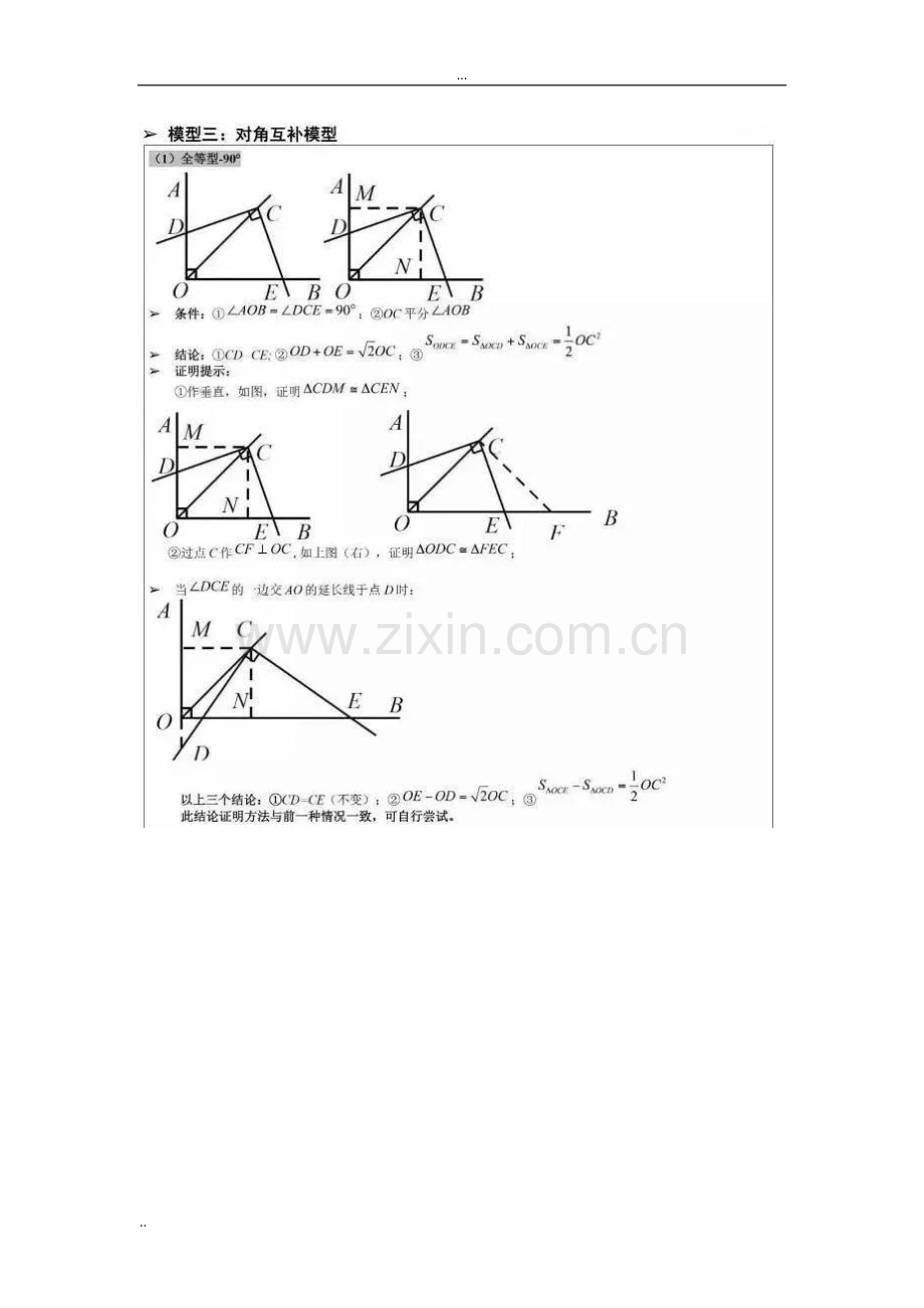 初中数学经典几何模型(2).doc_第3页