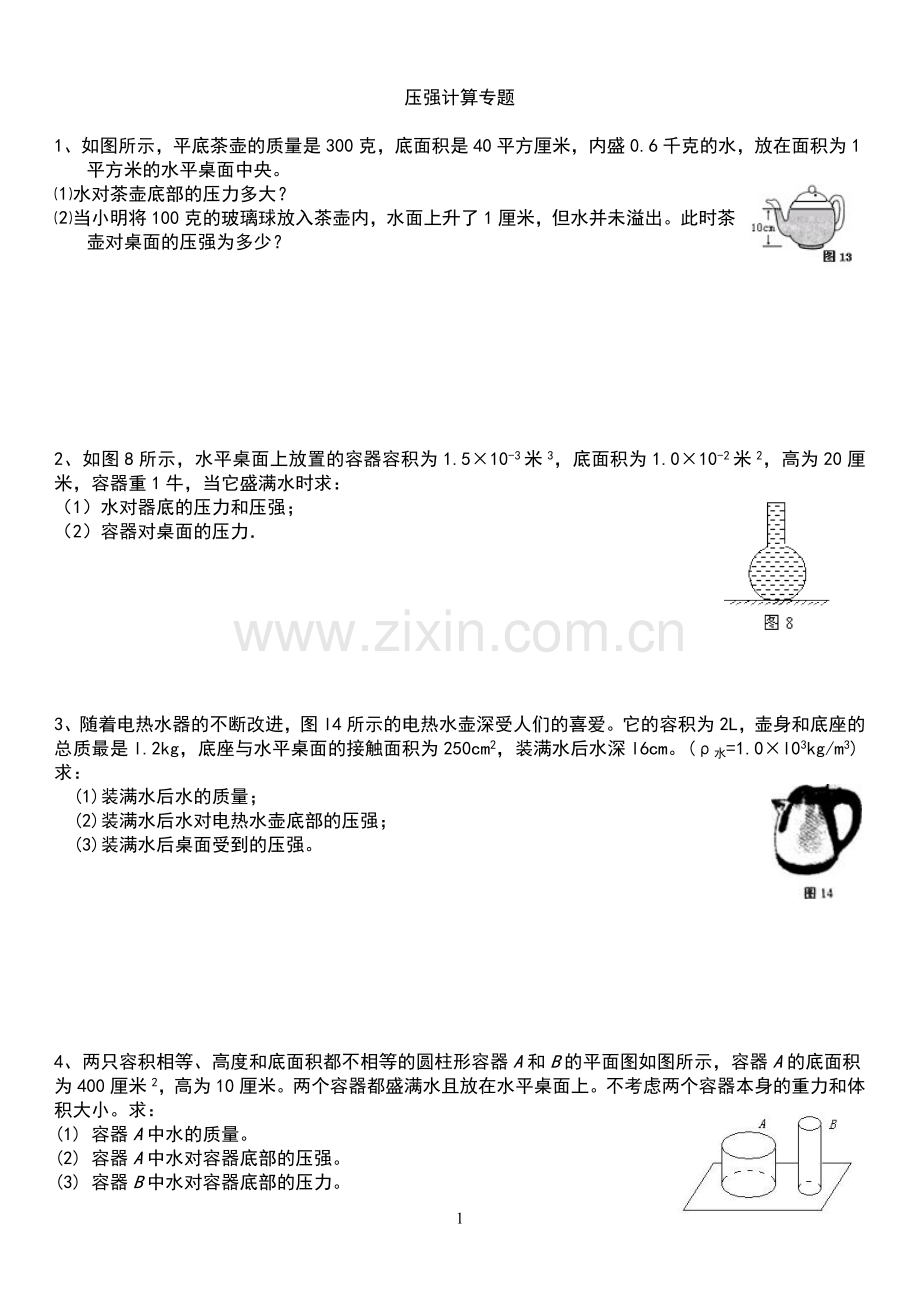 -八年级下册物理压强计算专题(含答案).doc_第1页