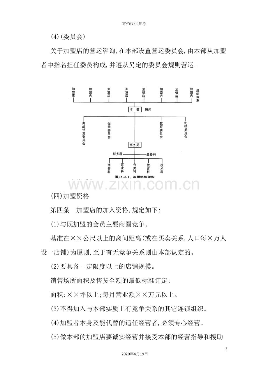 加盟连锁店规章管理制度.doc_第3页