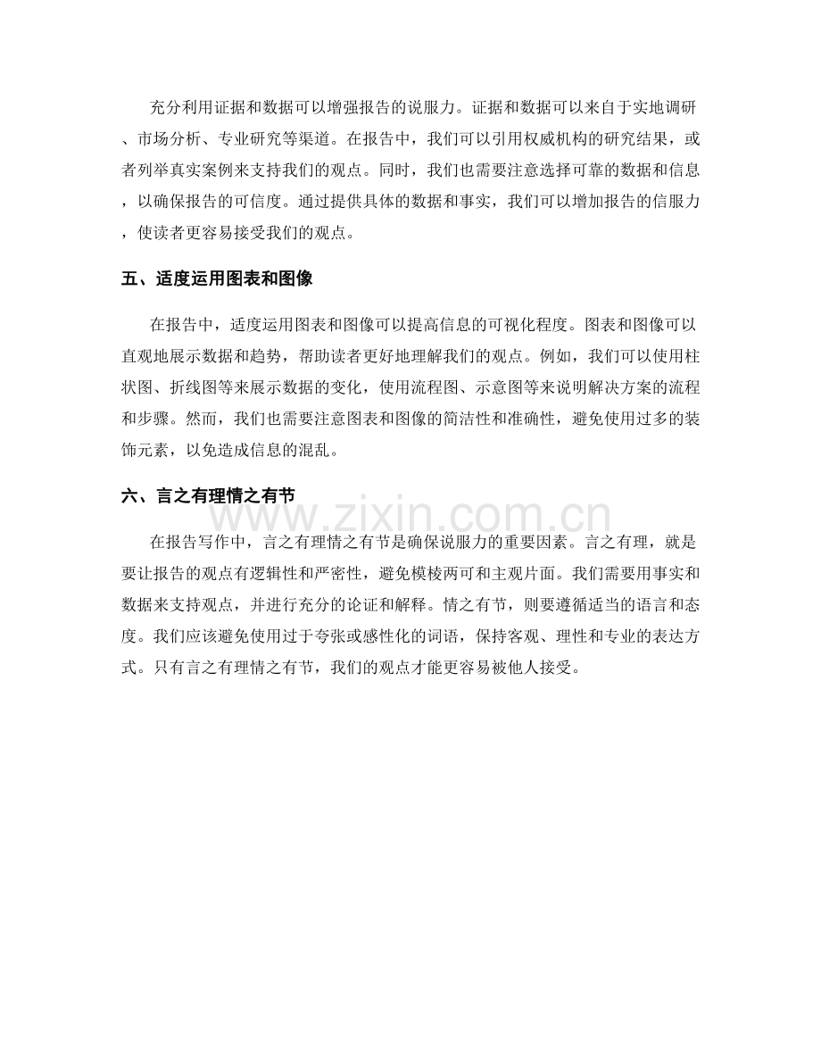 报告写作中的逻辑性与说服力.docx_第2页