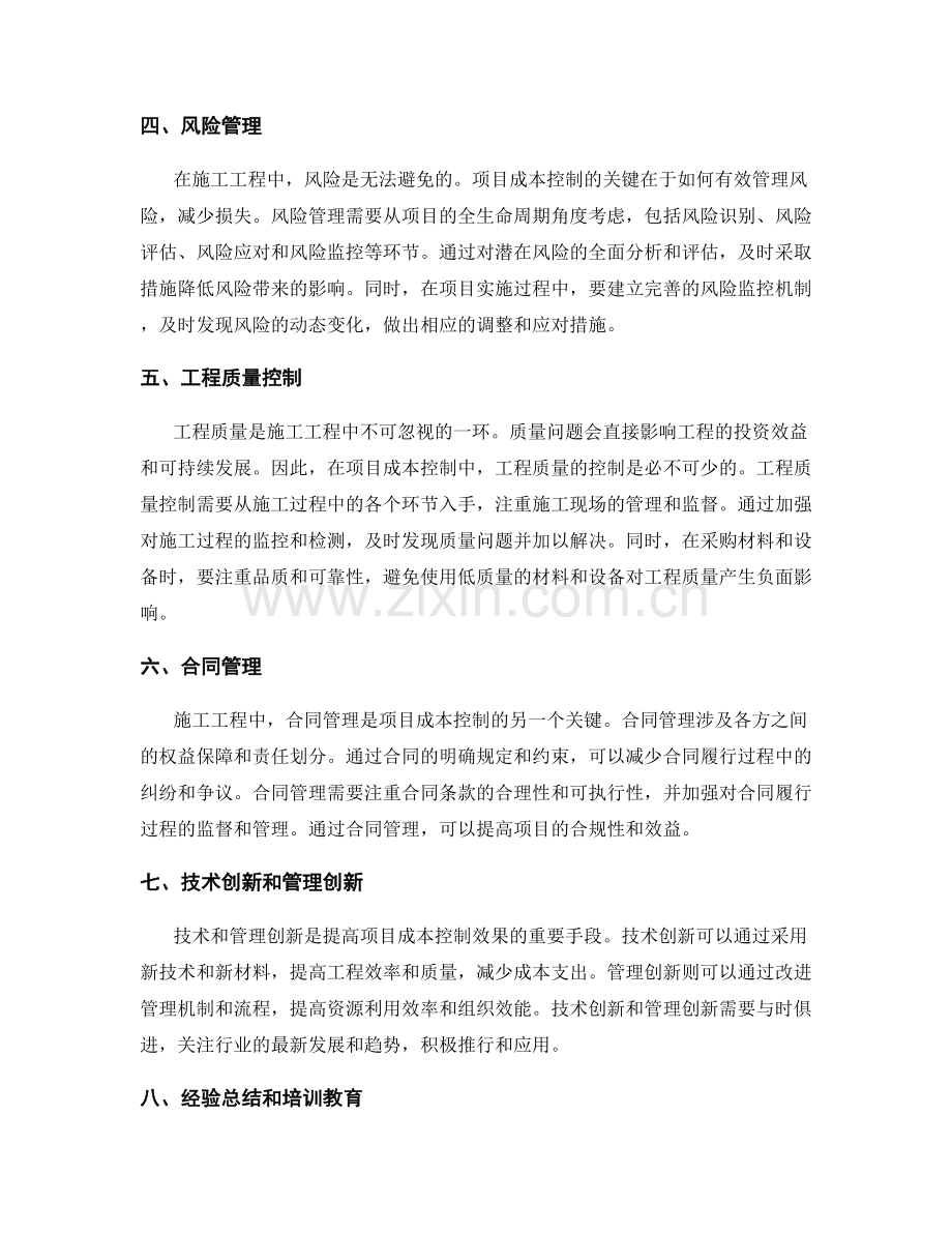 施工工程的项目成本控制.docx_第2页