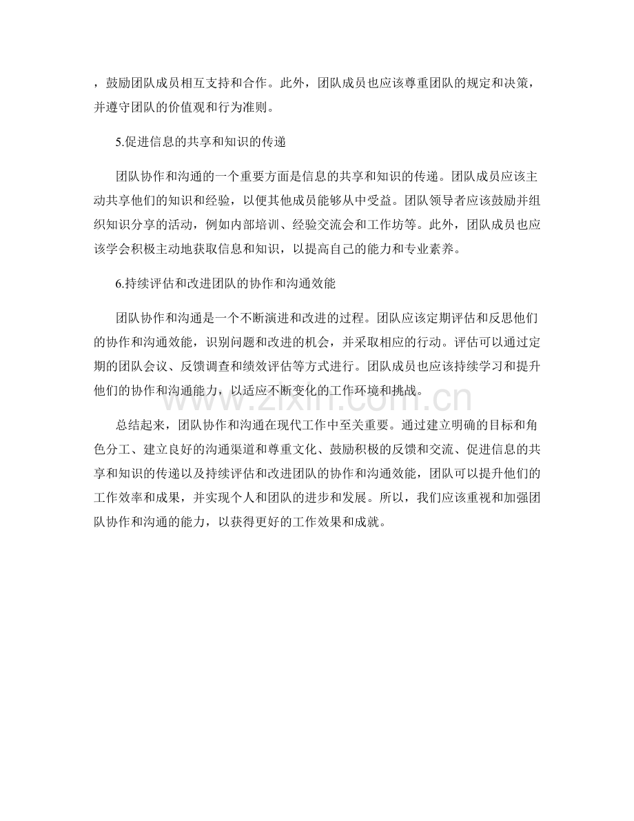 报告中的团队协作和沟通效能提升.docx_第2页