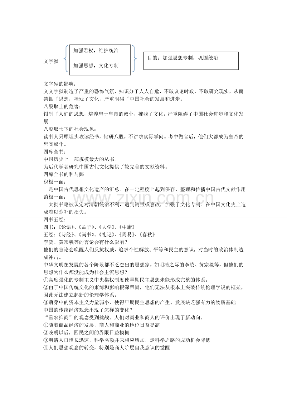 八年级下册历史与社会复习资料.doc_第2页