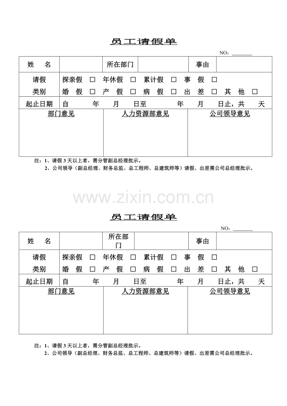 员工请假单.docx_第1页