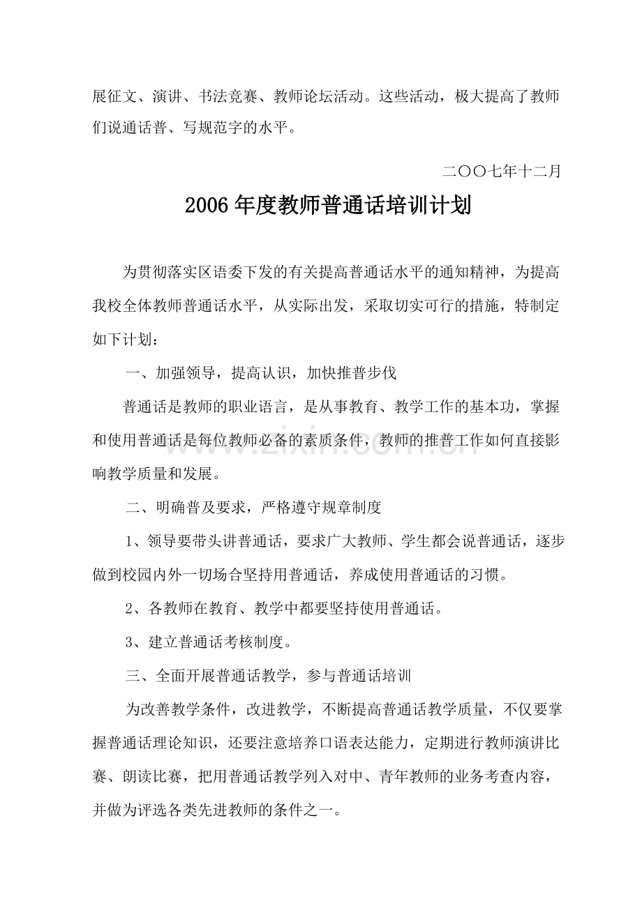 教师普通话培训计划与总结.doc_第3页