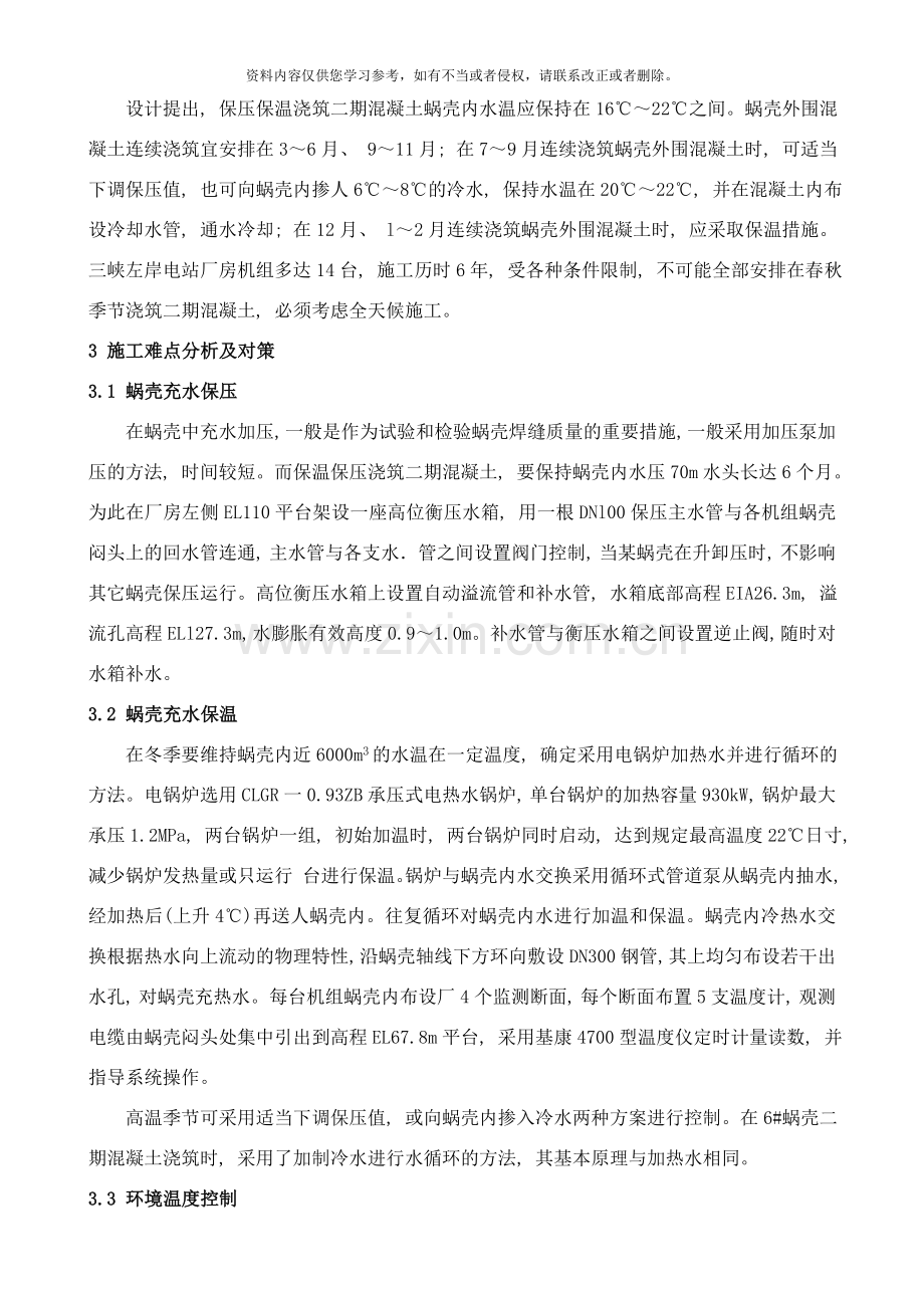 保温保压浇筑蜗壳二期混凝土的施工对策样本.doc_第2页