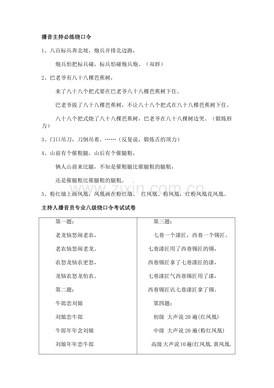 绕口令大全.doc_第1页