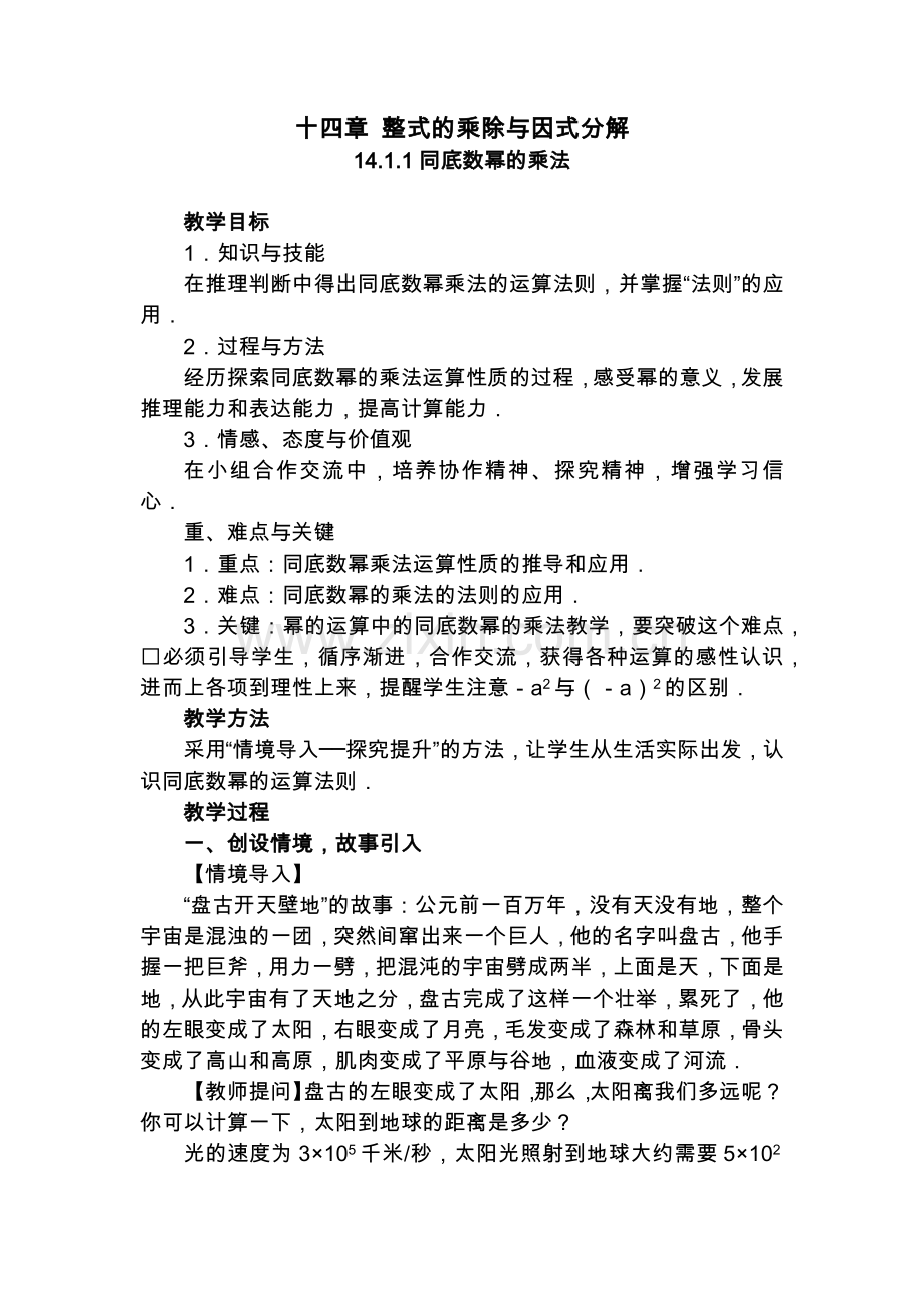 整式的乘法与因式分解全章教案.doc_第1页