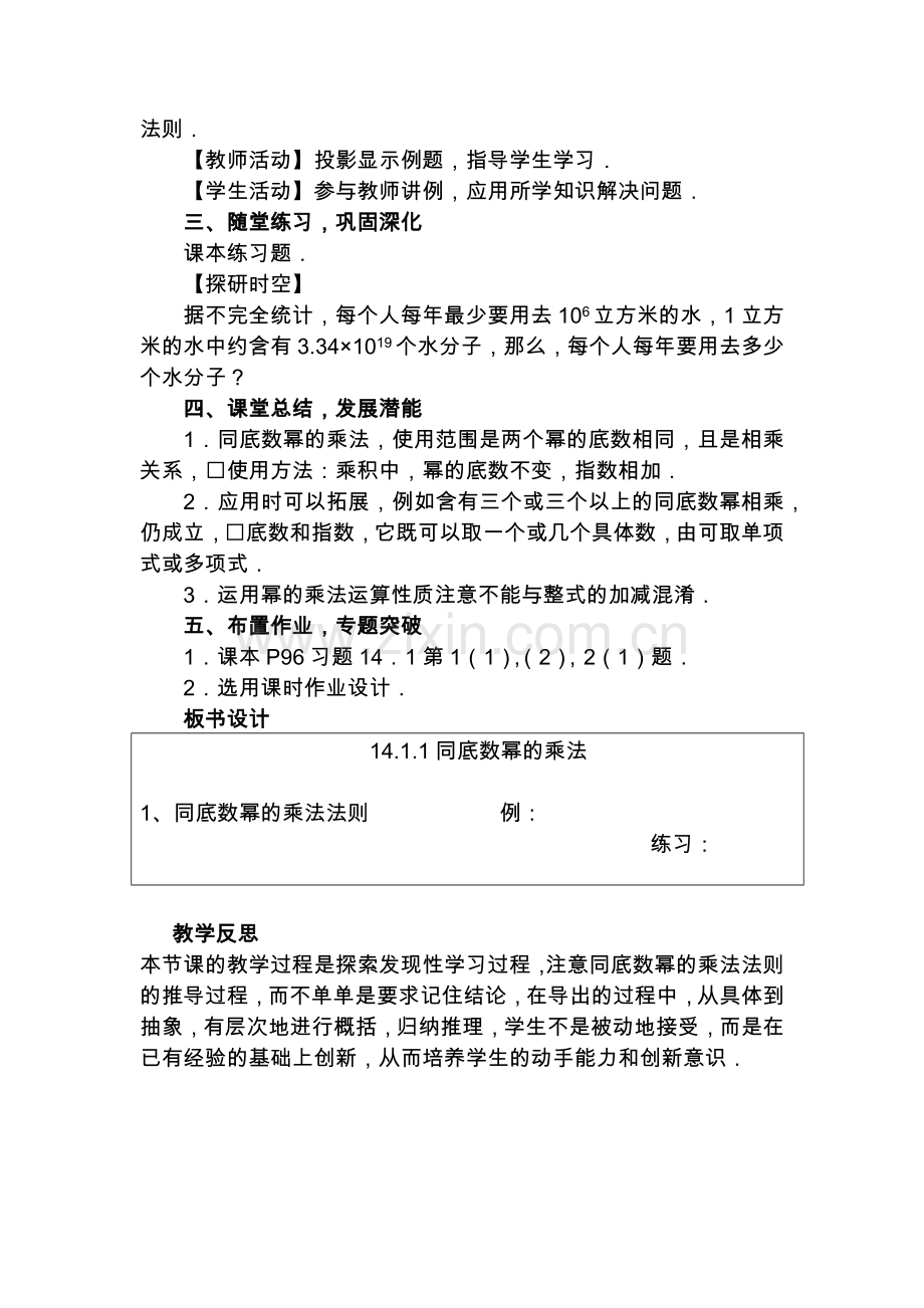 整式的乘法与因式分解全章教案.doc_第3页