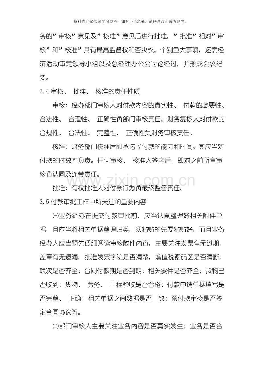 付款结算审批制度样本.doc_第3页