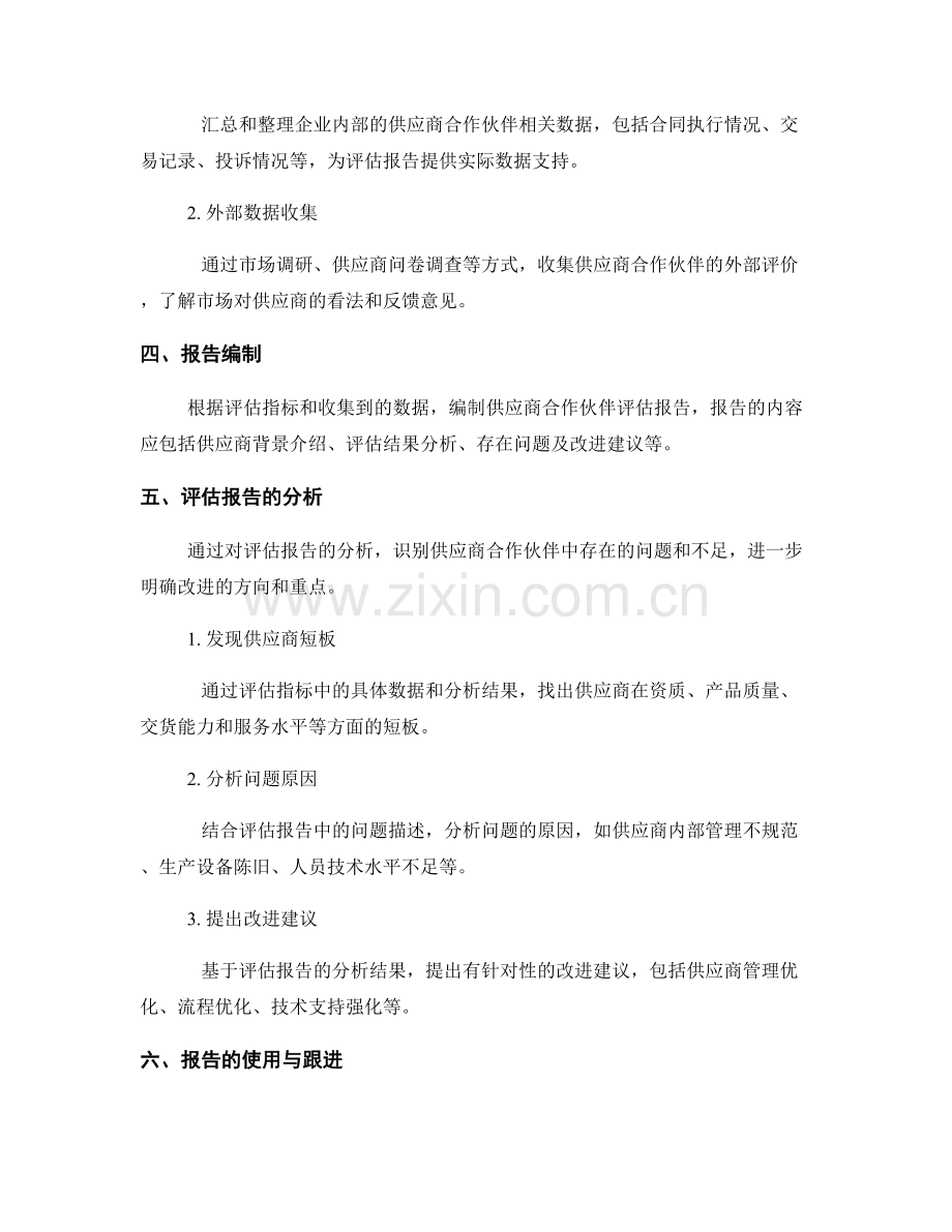 供应商合作伙伴评估报告的编制与分析.docx_第2页