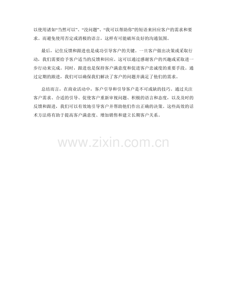 客户引导与引导客户的高效话术方法.docx_第2页