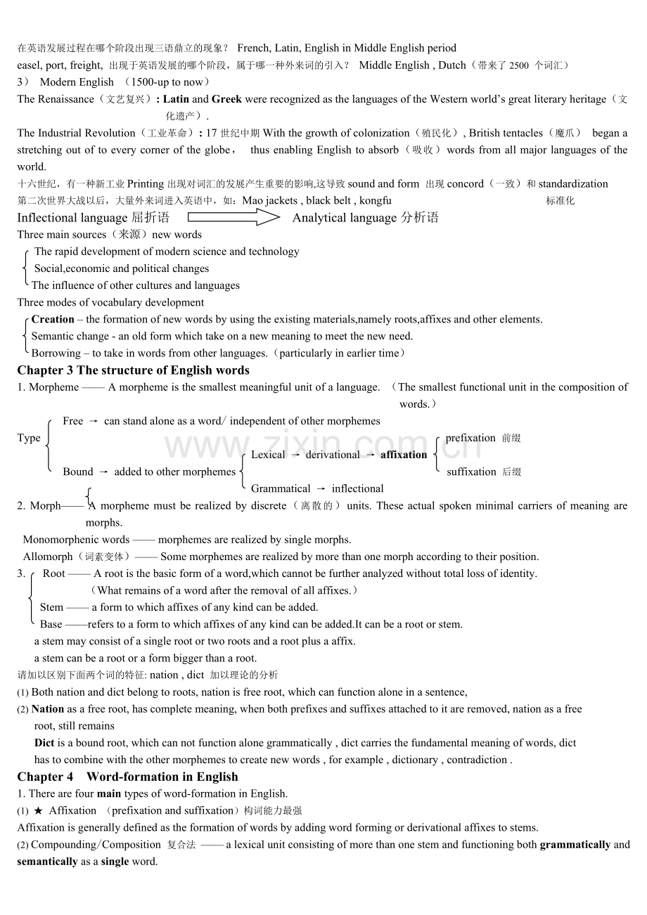 英语词汇学复习资料.doc_第2页