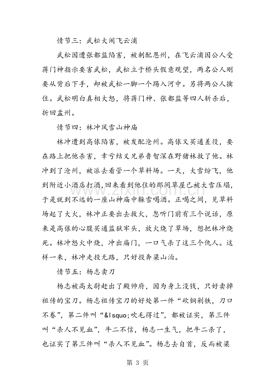 《景阳冈》同步练习题.doc_第3页