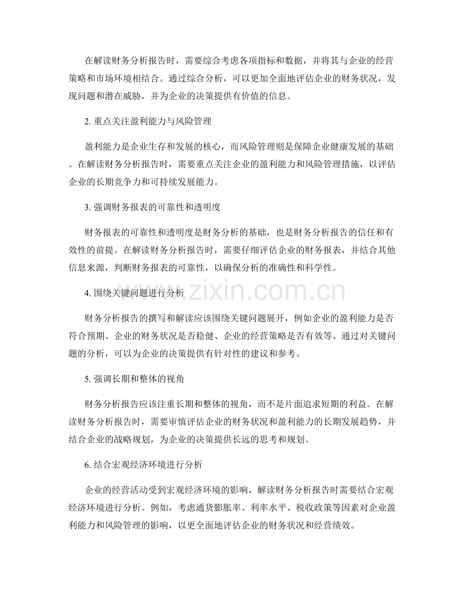 财务分析报告的撰写与解读.docx_第2页