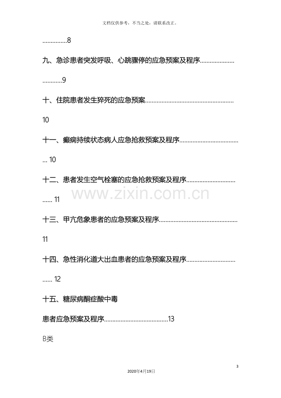 医院应急预案(2).docx_第3页