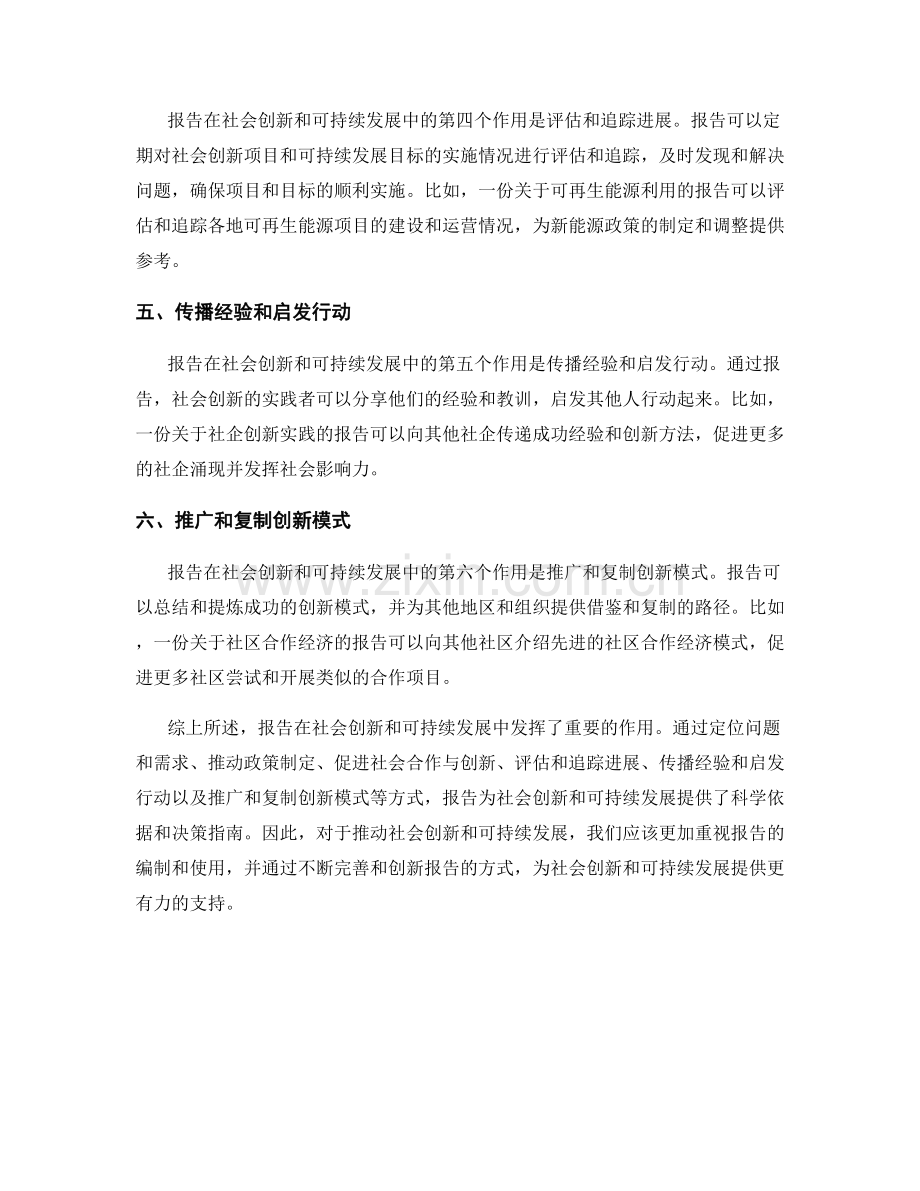 报告的社会创新与可持续发展.docx_第2页