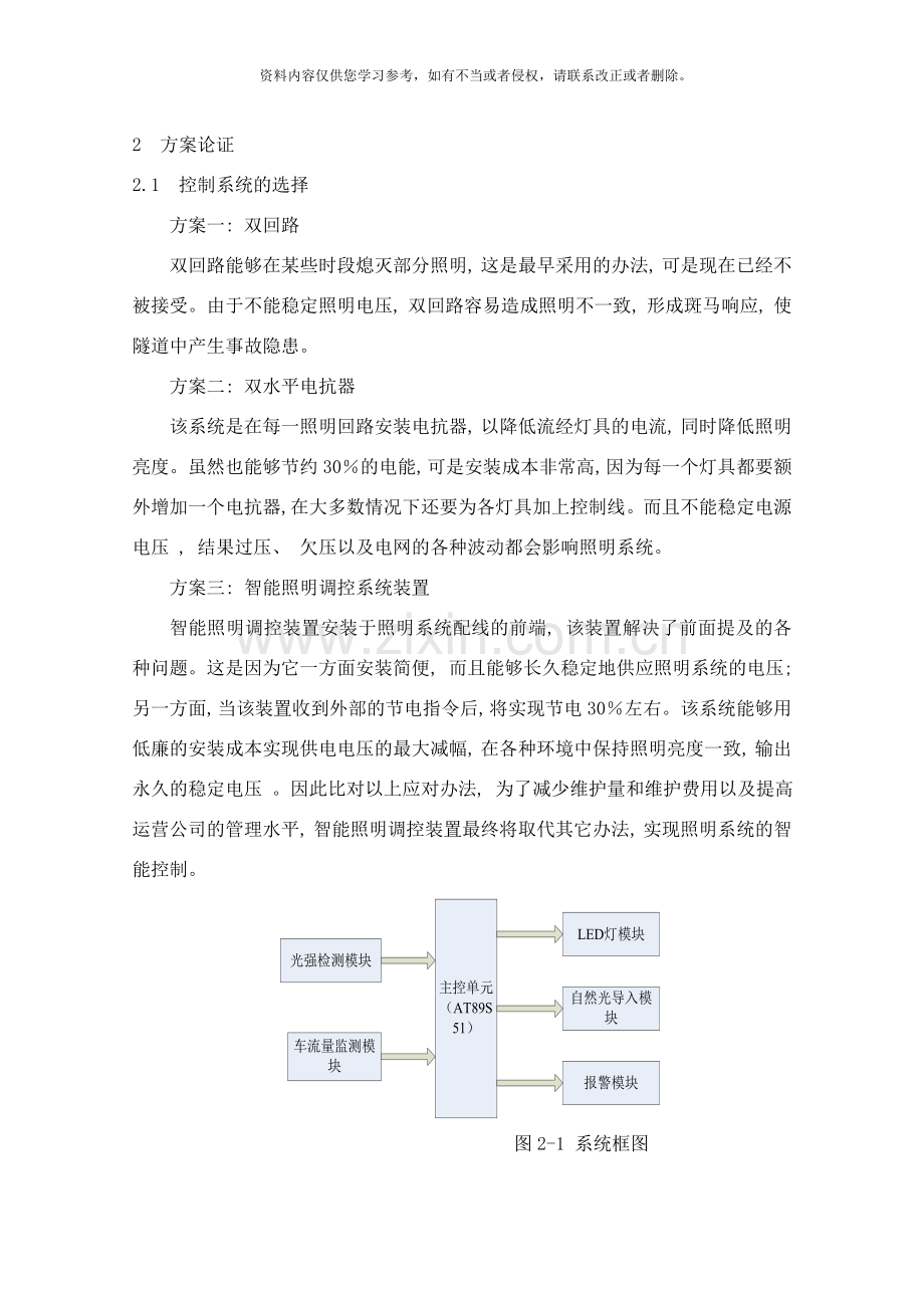 基于全自然光的公路隧道智能照明系统方案论证毕业论文样本.doc_第1页