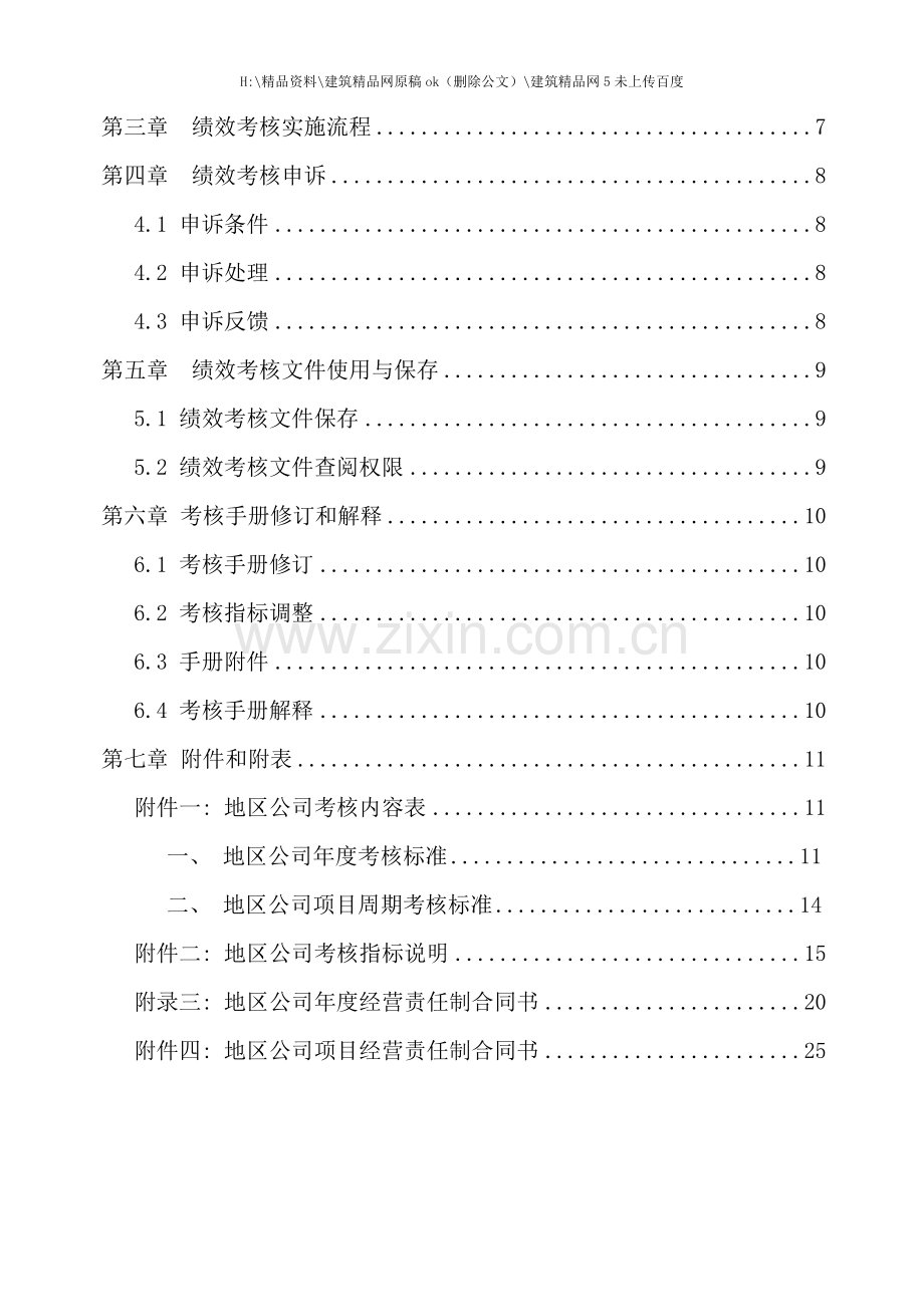 地产公司绩效考核手册.doc_第2页