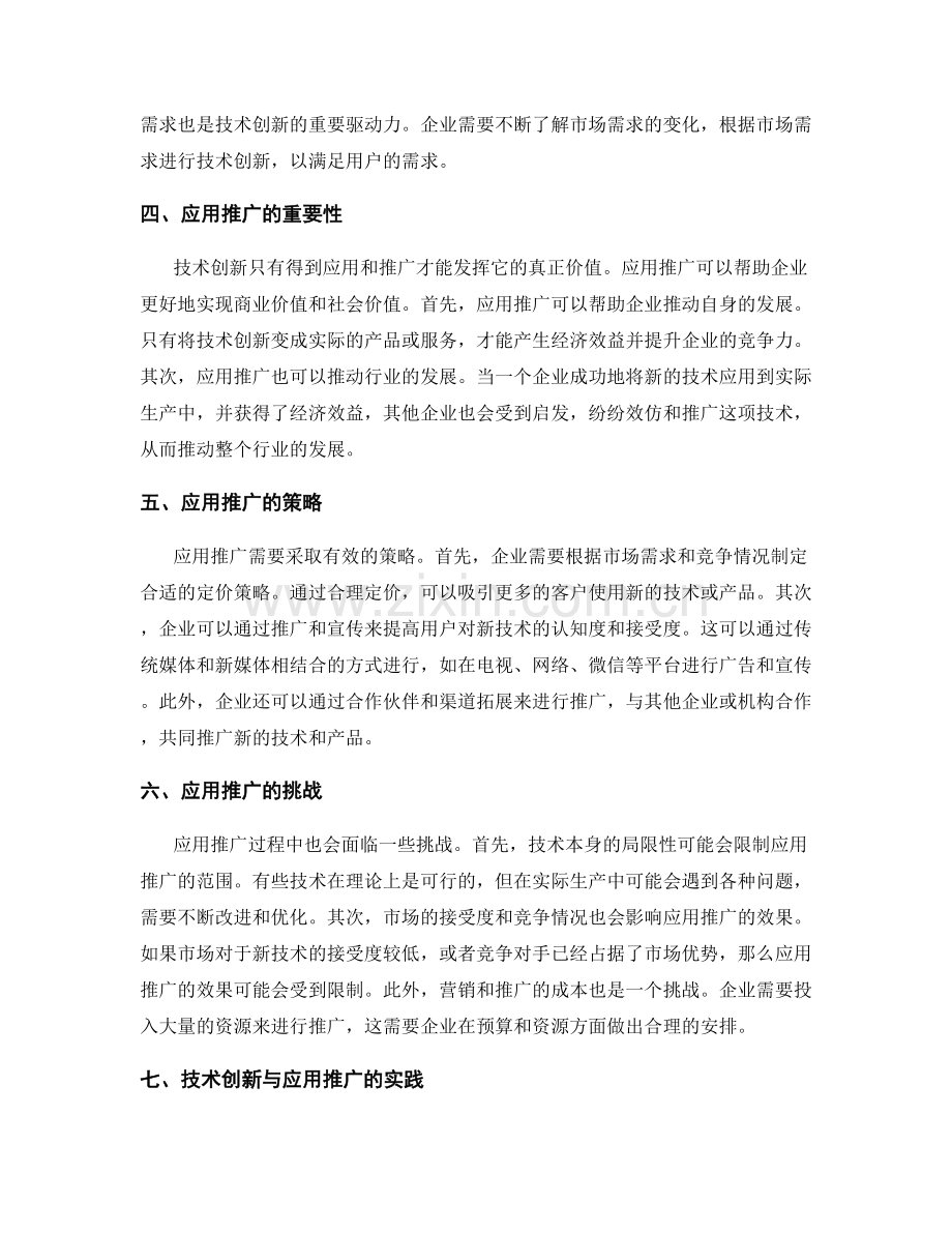 工作总结中的技术创新与应用推广.docx_第2页