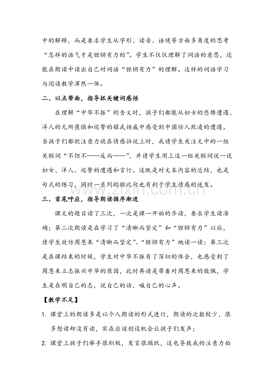 《为中华之崛起而读书》教学反思.pdf_第2页