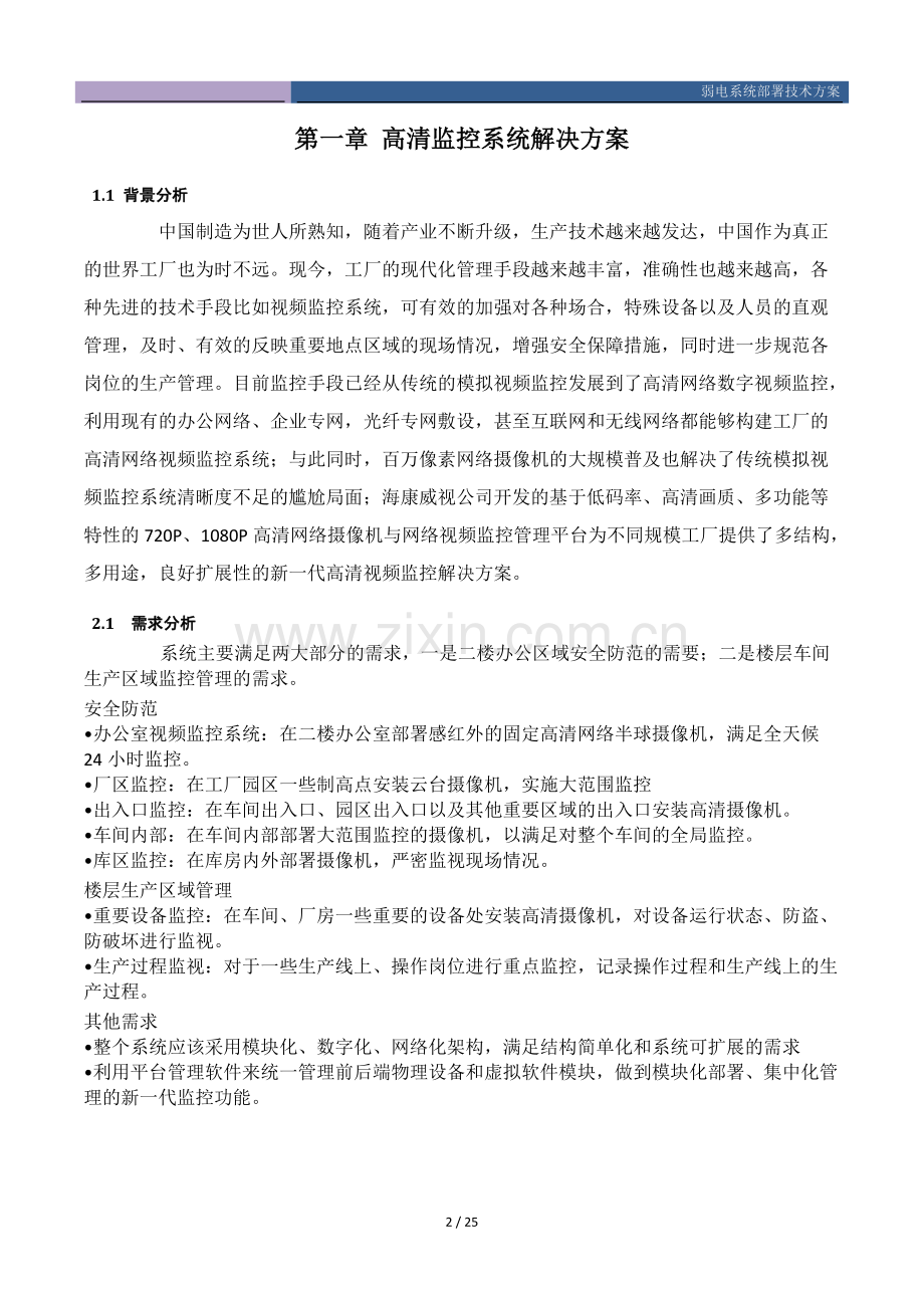 弱电系统部署技术方案.pdf_第2页