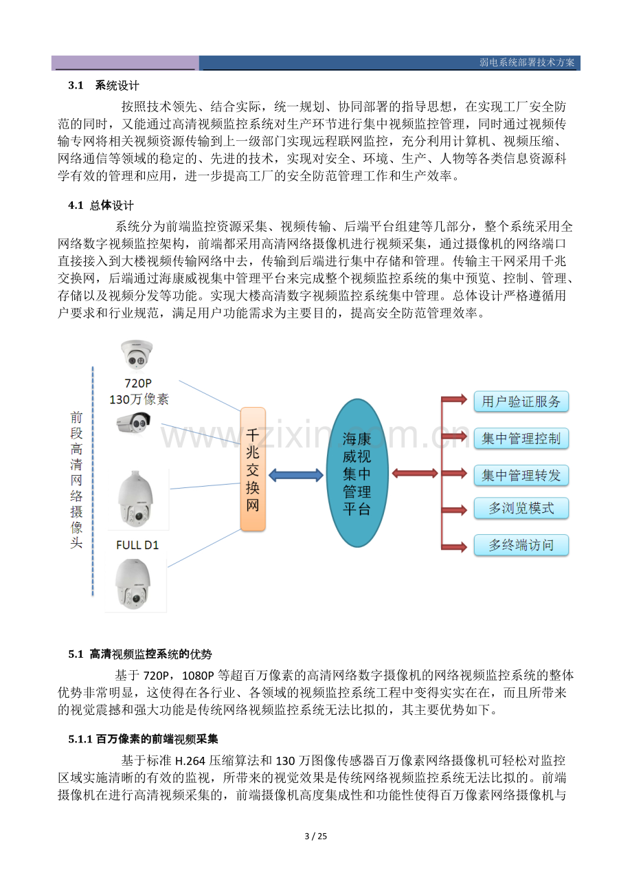 弱电系统部署技术方案.pdf_第3页