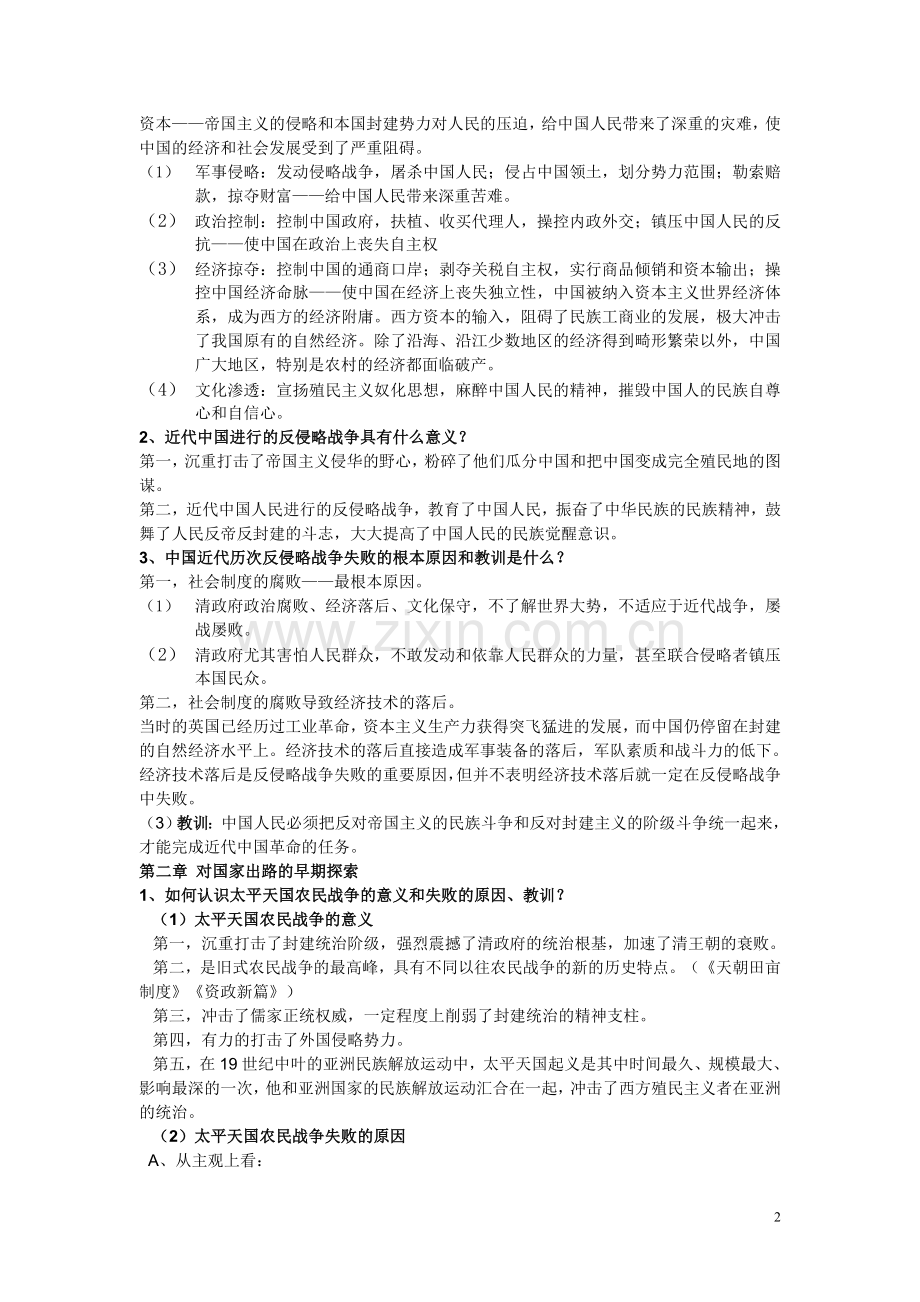 中国近现代史纲要课后答案.doc_第2页