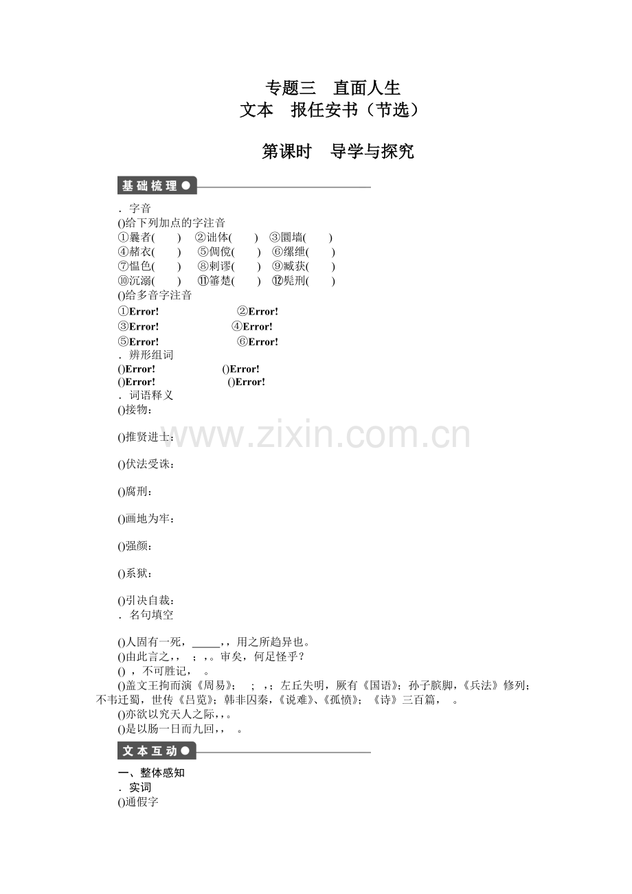 高中语文必修五全套备课-苏教版6新教案.pdf_第1页