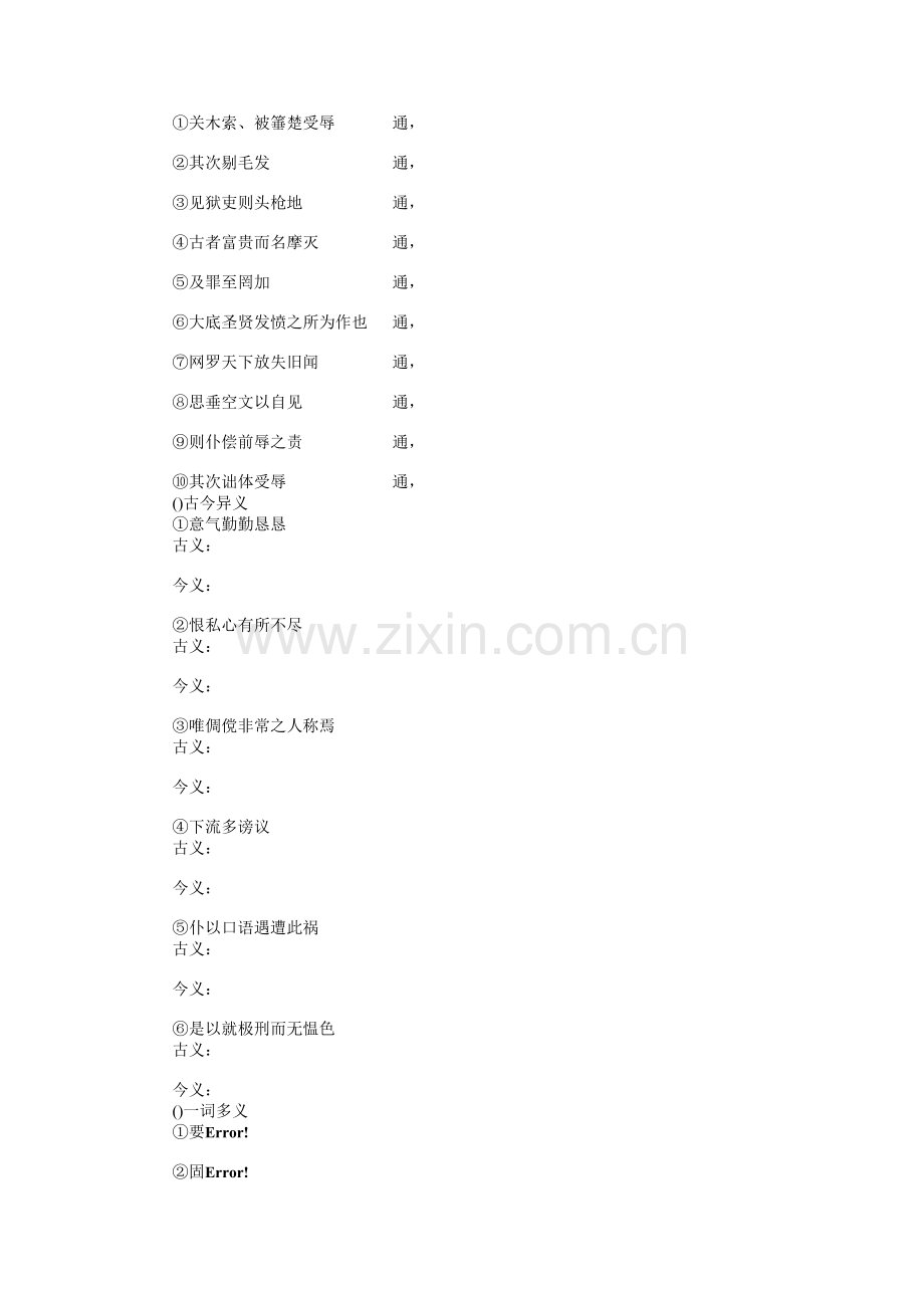 高中语文必修五全套备课-苏教版6新教案.pdf_第2页