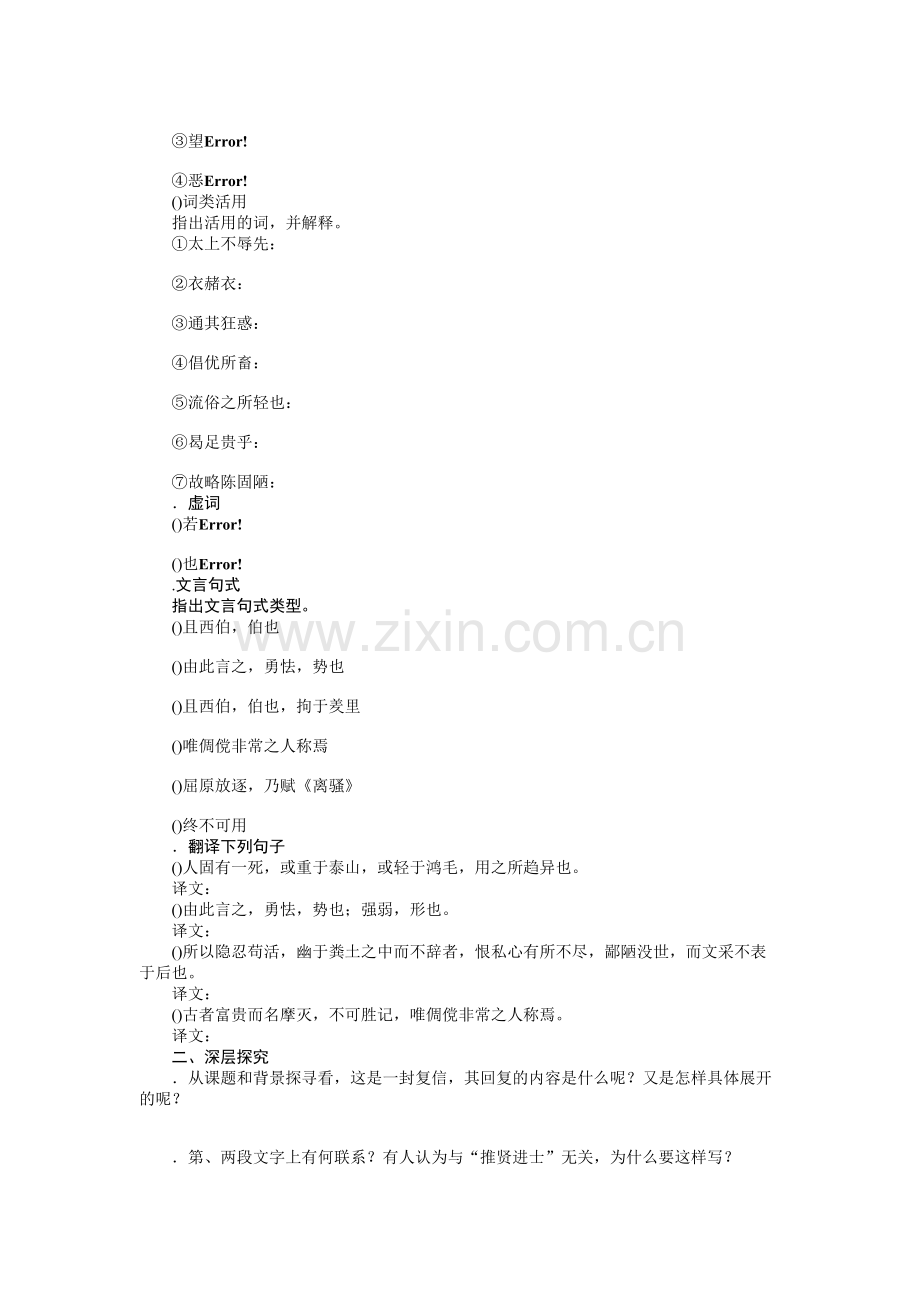 高中语文必修五全套备课-苏教版6新教案.pdf_第3页