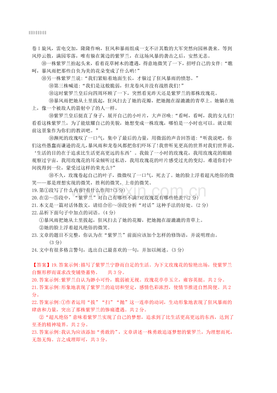 2019年全国各地中考语文试题分类汇编：散文阅读.doc_第1页