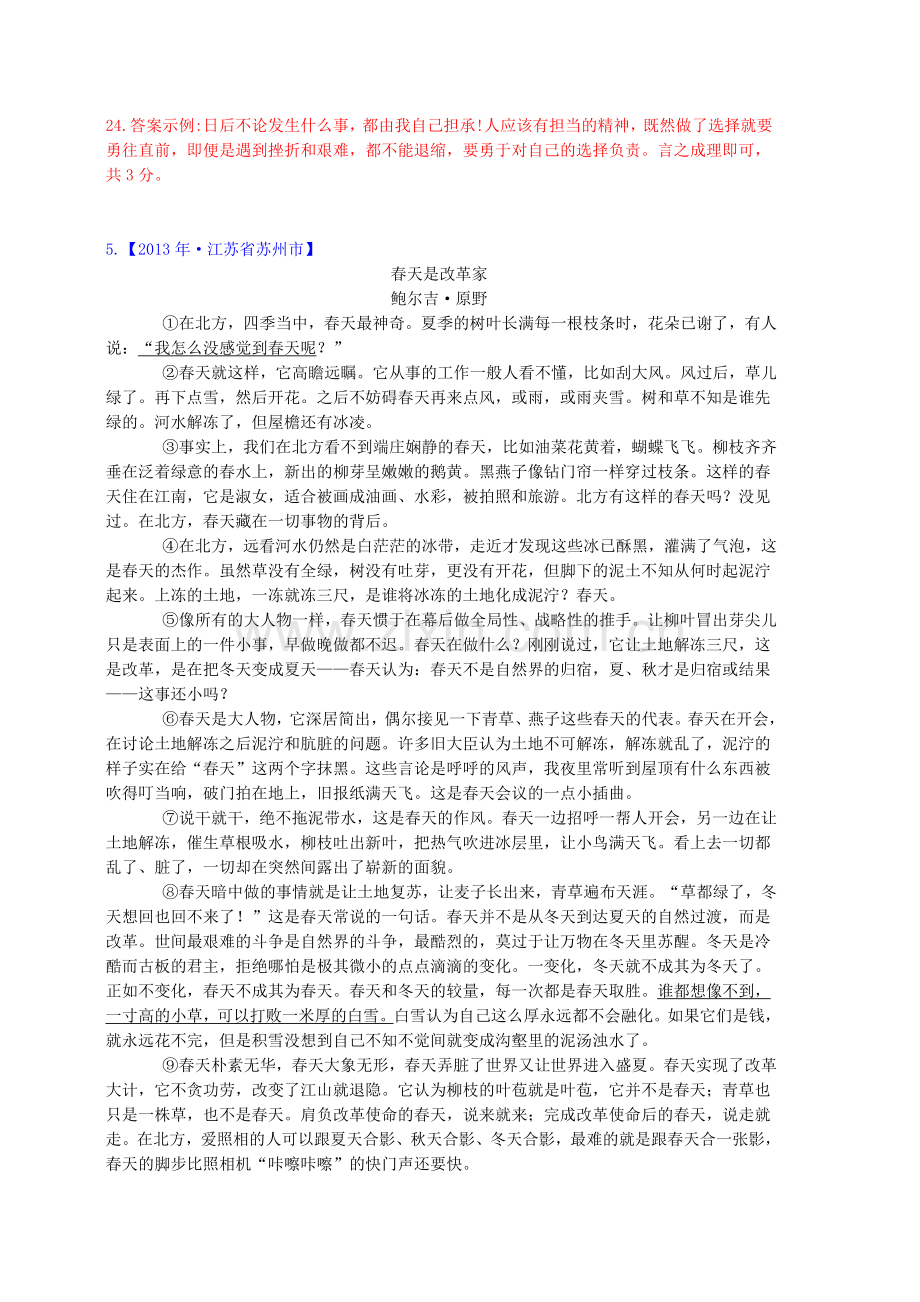 2019年全国各地中考语文试题分类汇编：散文阅读.doc_第2页