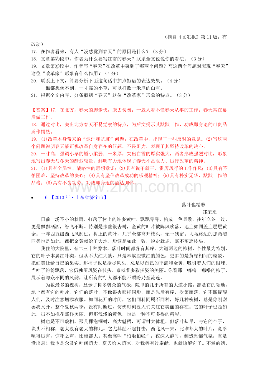 2019年全国各地中考语文试题分类汇编：散文阅读.doc_第3页