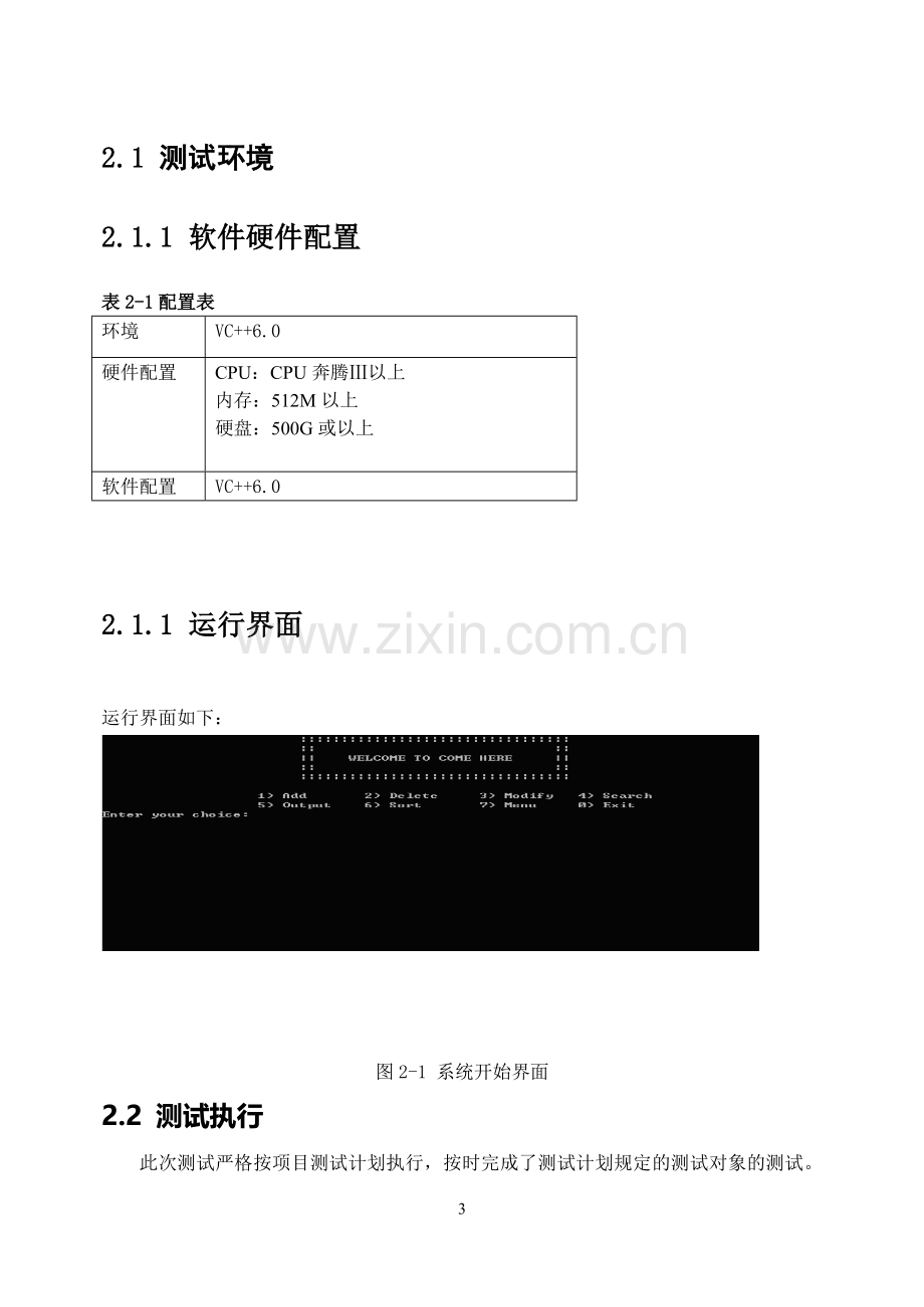 学生信息管理系统测试报告.doc_第3页