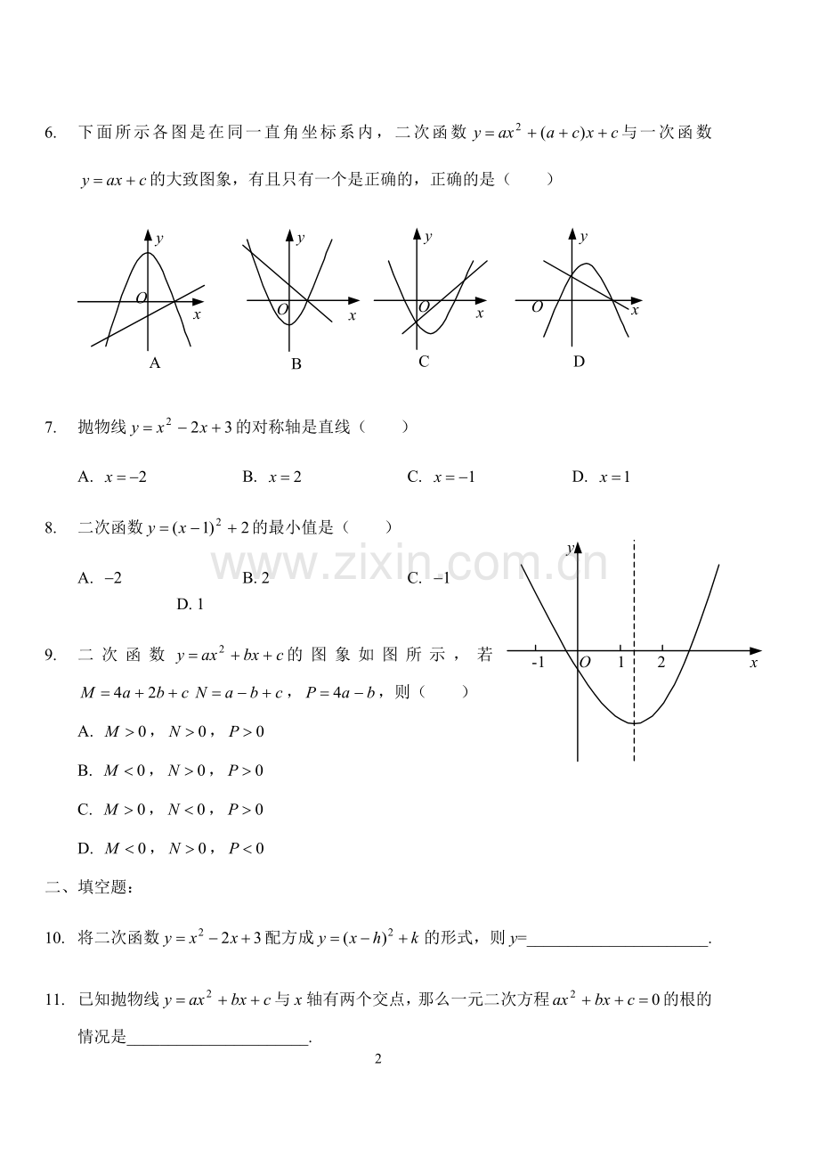 初中二次函数测试题及答案.doc_第2页