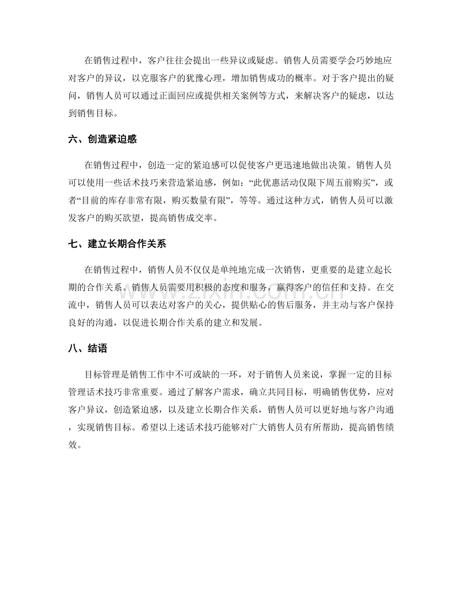 销售人员的目标管理话术技巧.docx_第2页