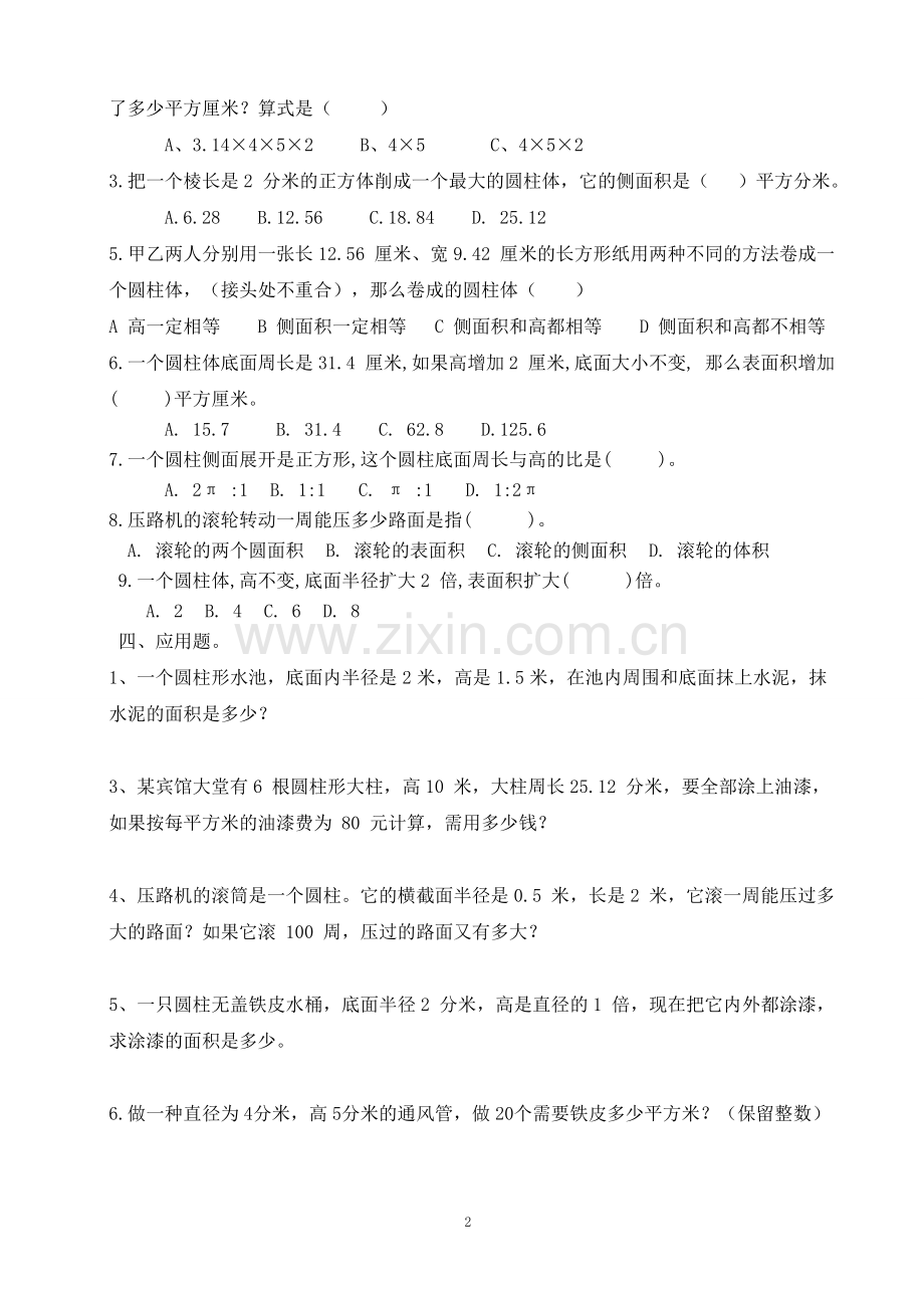 北师大版六年级数学下《圆柱的表面积》测试题.doc_第2页