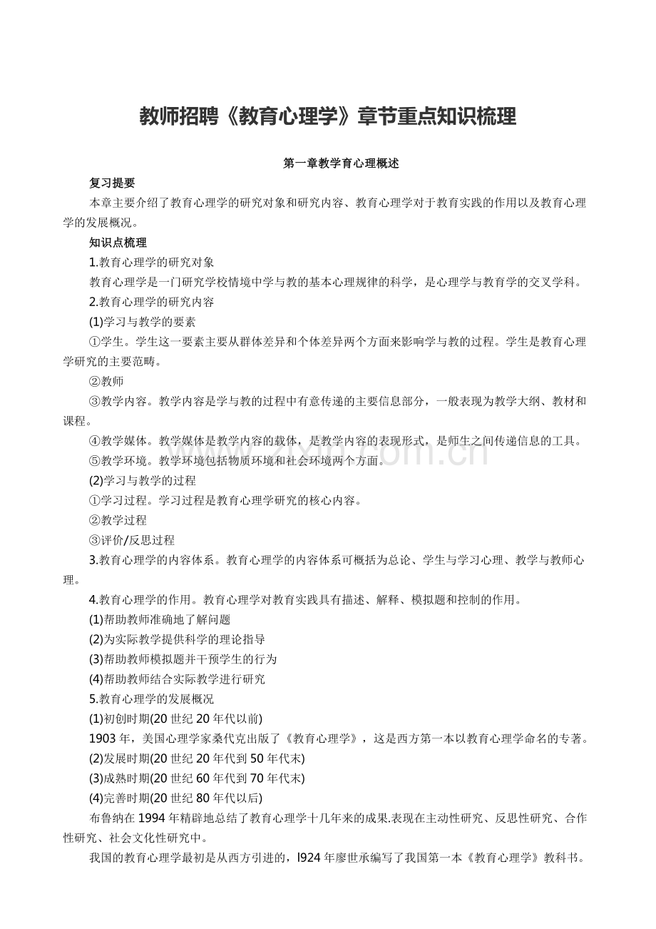 教育心理学重点知识点梳理-共21页.pdf_第1页