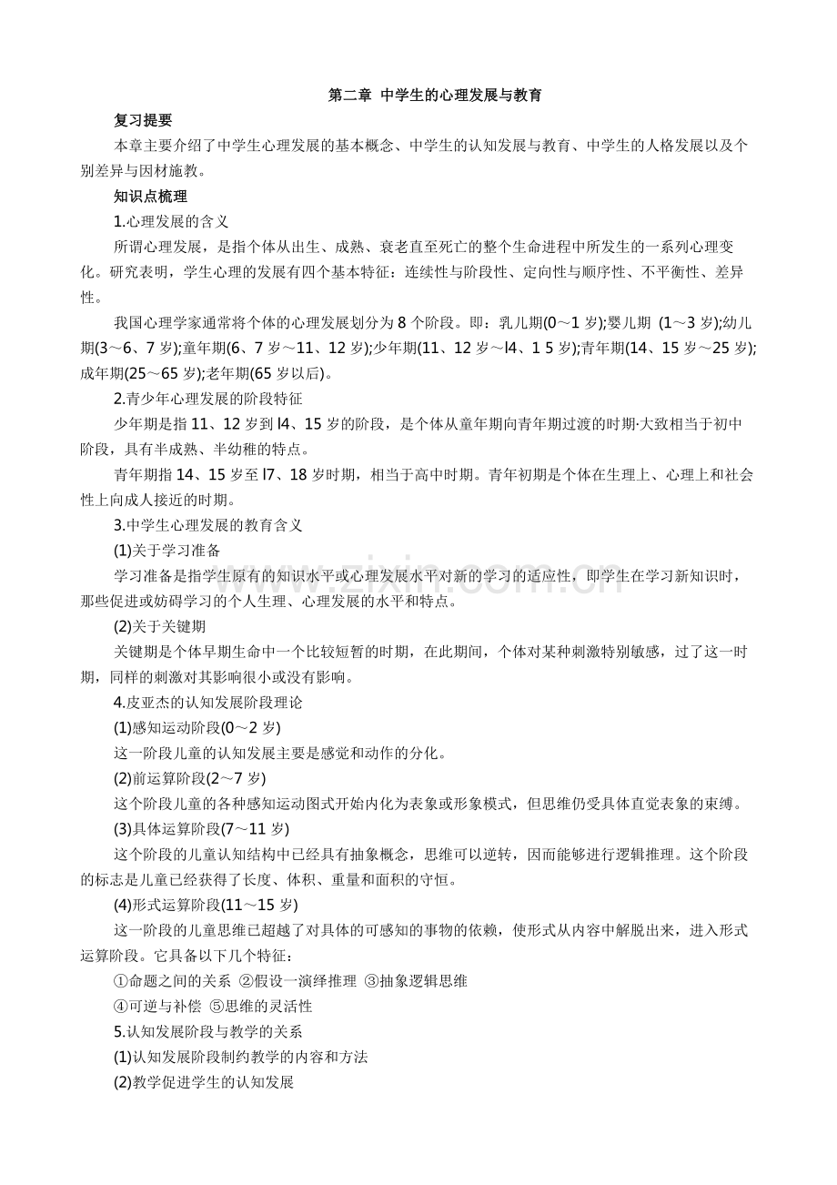 教育心理学重点知识点梳理-共21页.pdf_第2页