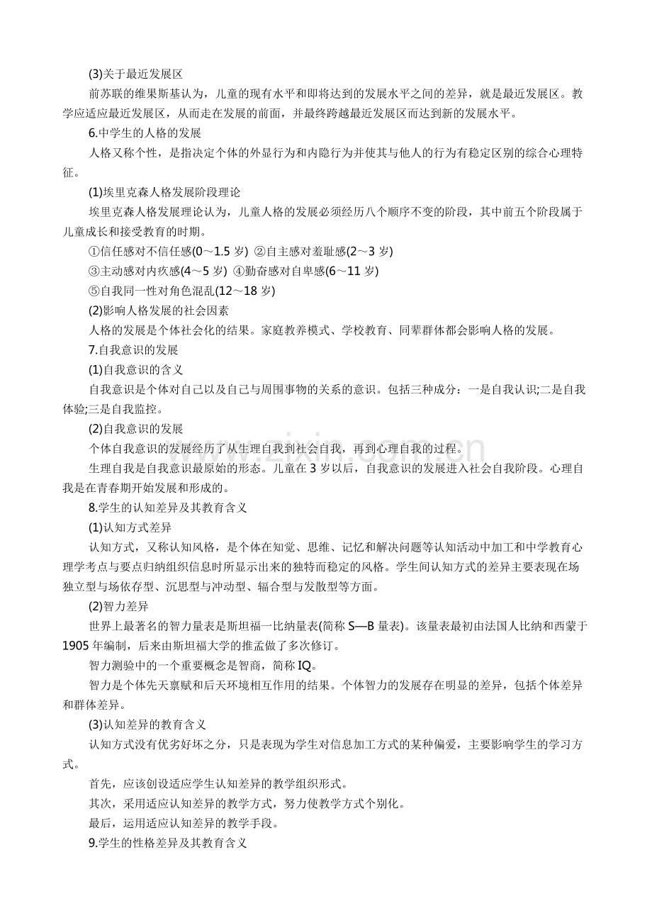 教育心理学重点知识点梳理-共21页.pdf_第3页