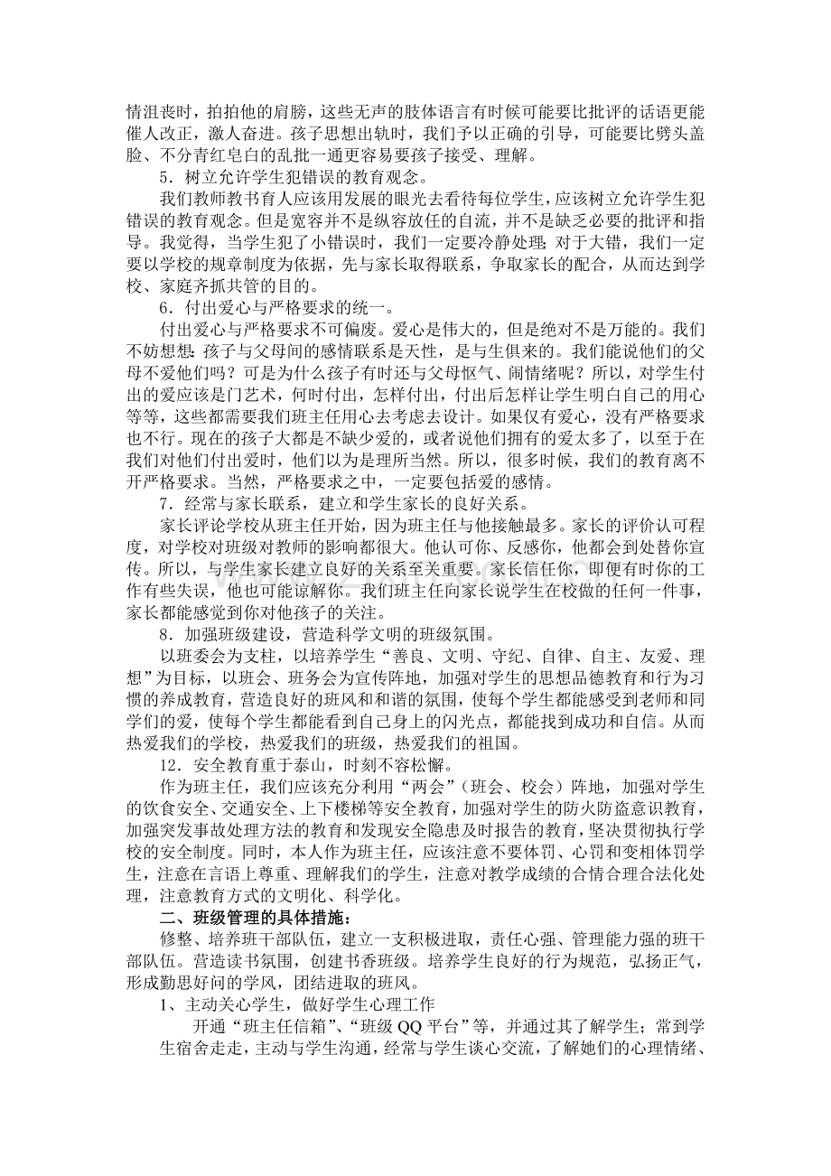 中职计算机班班主任工作计划.doc_第2页