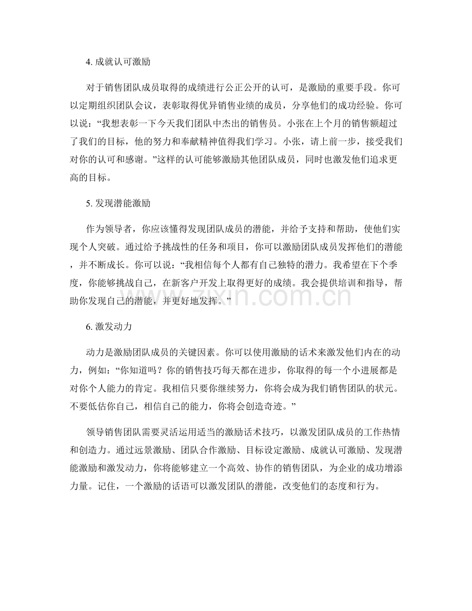 领导销售团队的关键激励话术技巧.docx_第2页