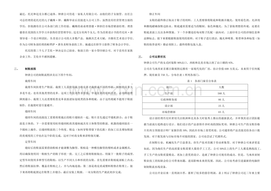 2015年11月金融管理综合应用试题及答案(已排版).doc_第2页