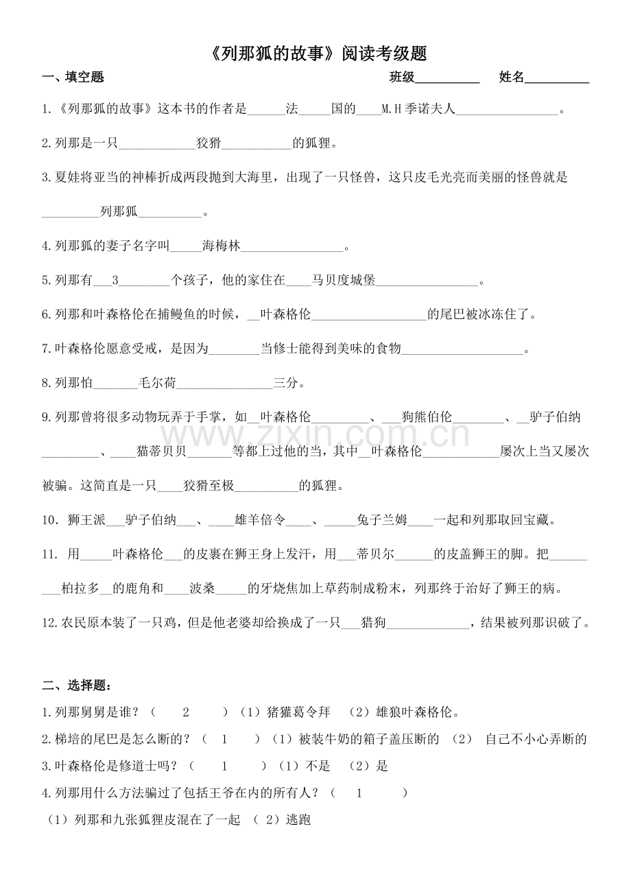 《列那狐的故事》阅读考级题.pdf_第1页