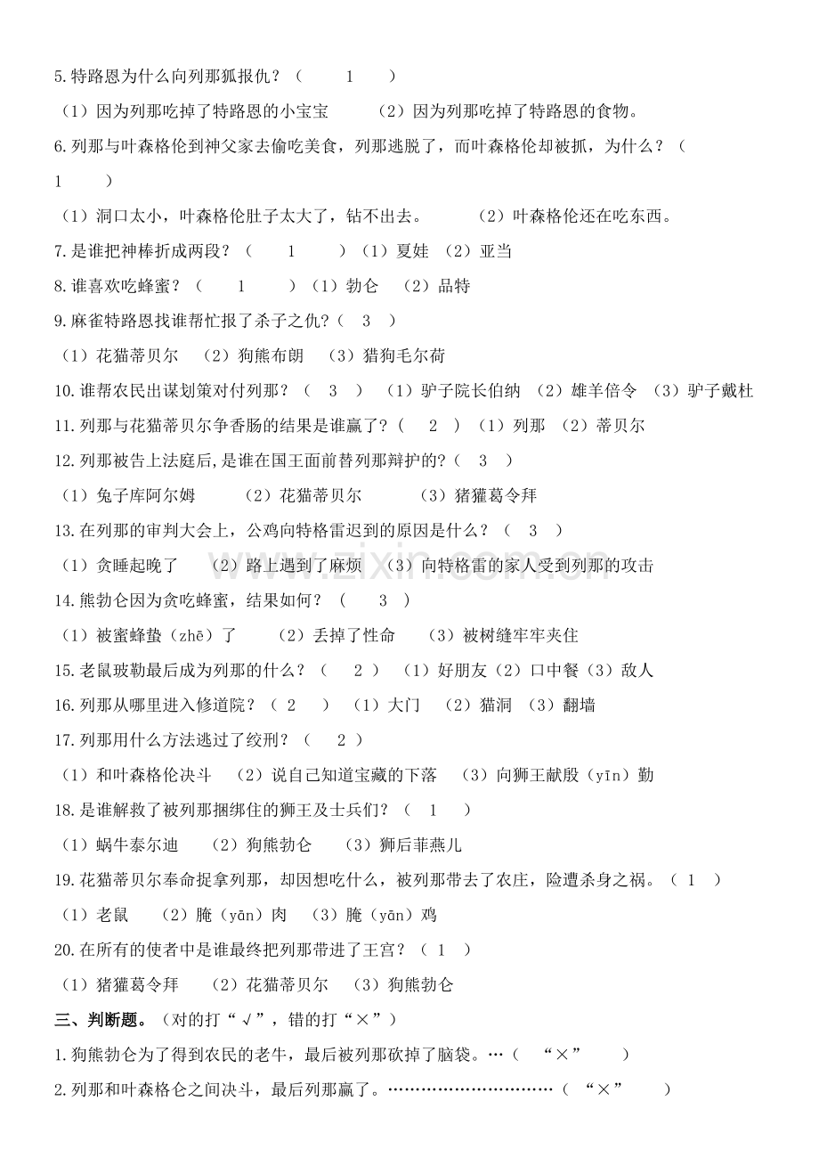 《列那狐的故事》阅读考级题.pdf_第2页