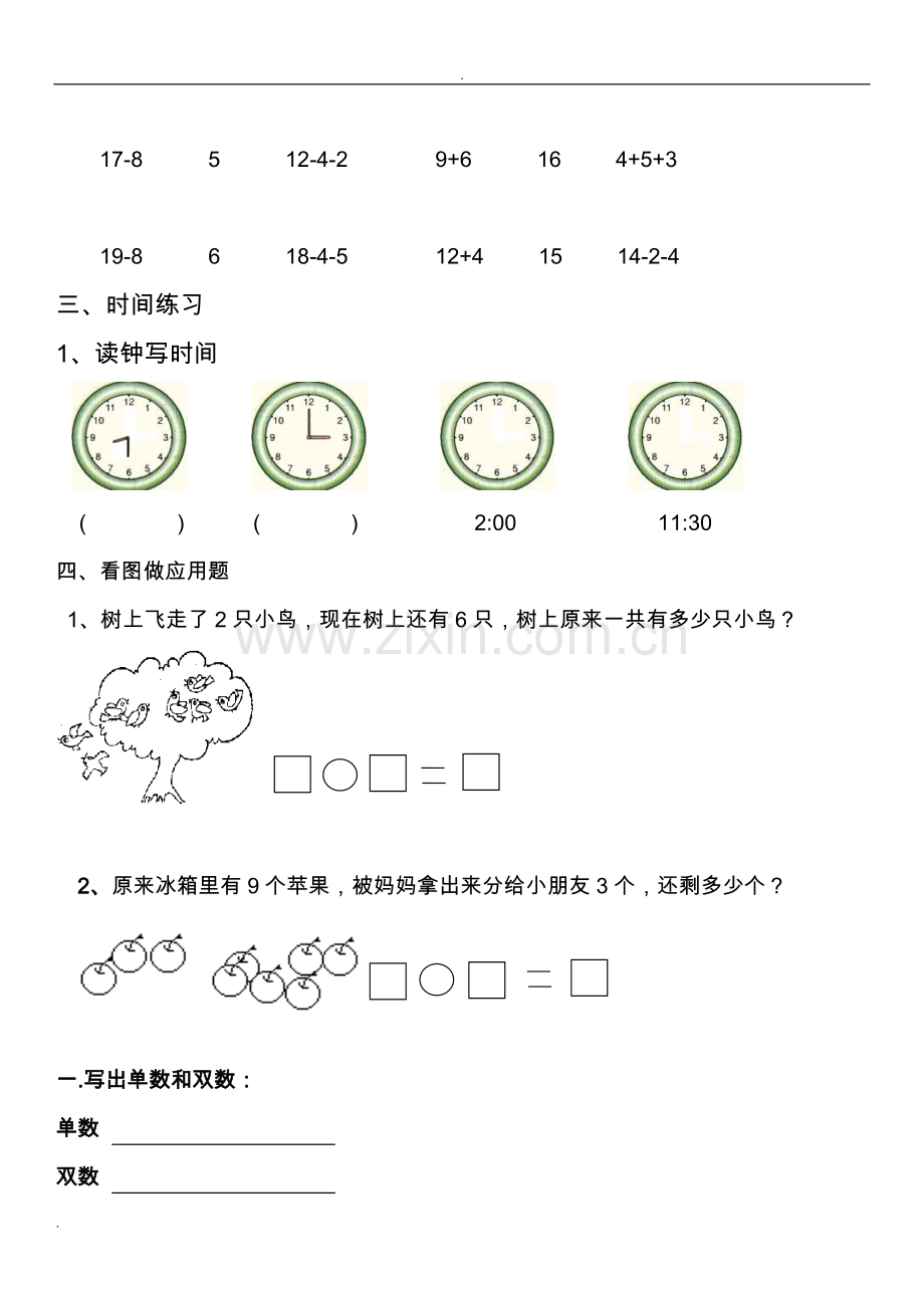 幼儿园大班数学试卷大全(3).doc_第3页