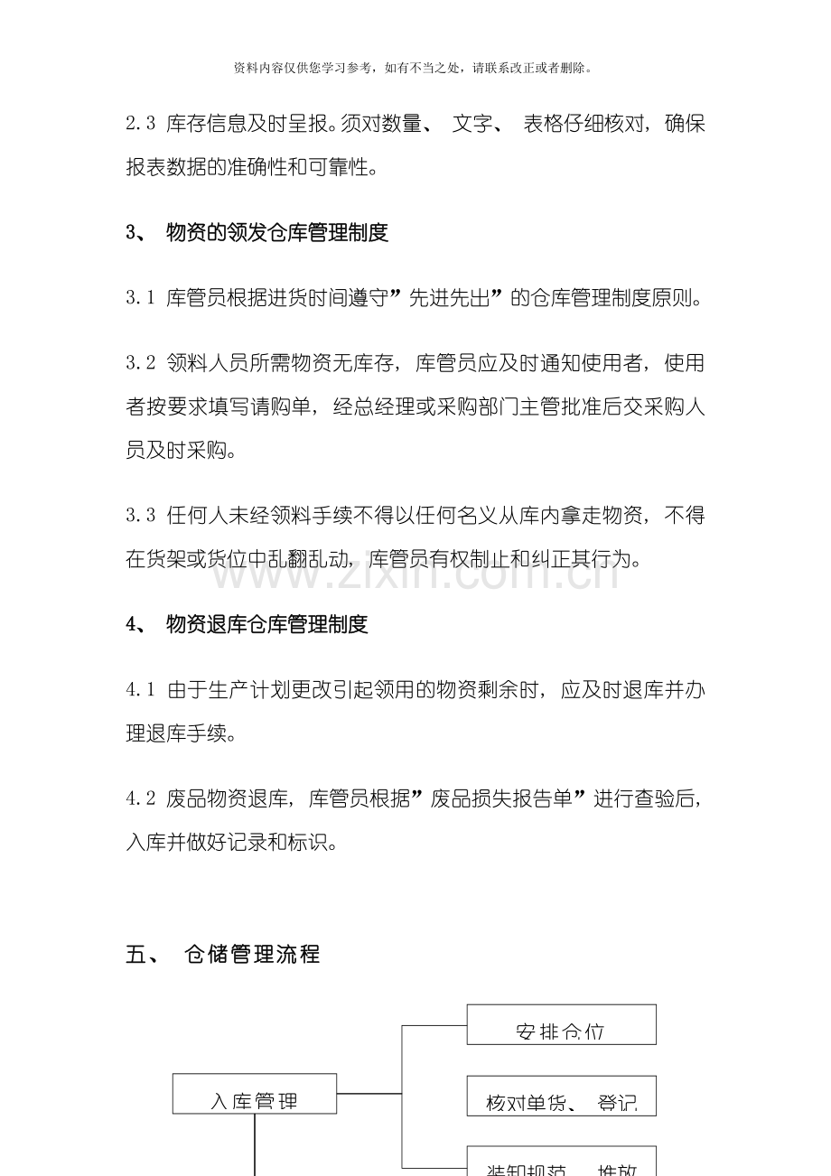 仓库管理制度样本.doc_第3页