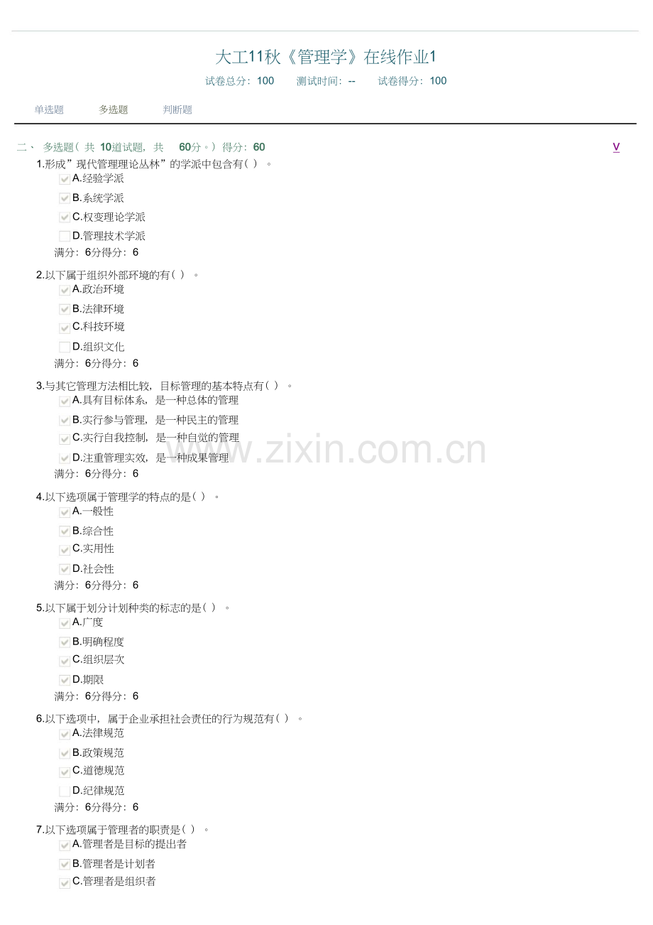 大工11秋《管理学》在线作业1.doc_第2页